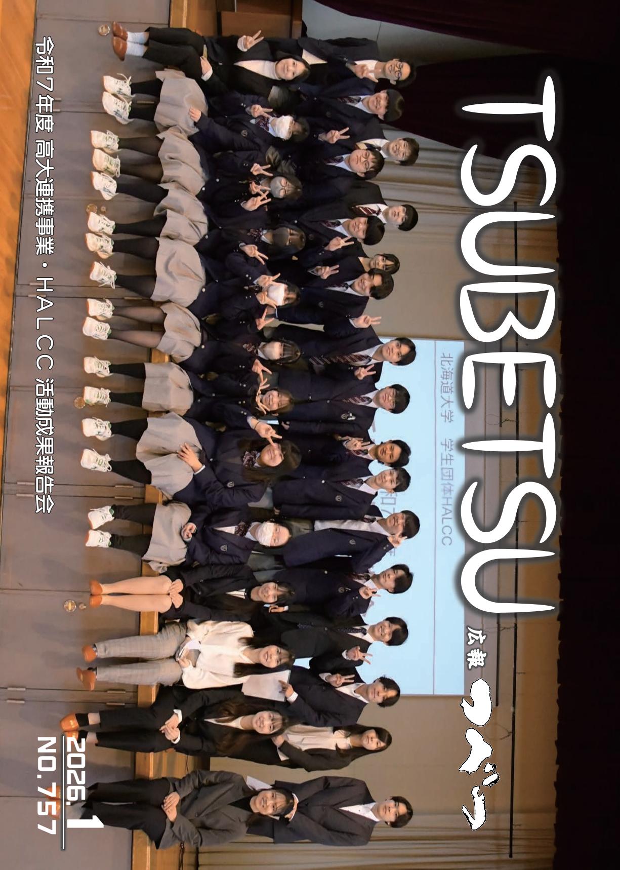 令和８年１月号