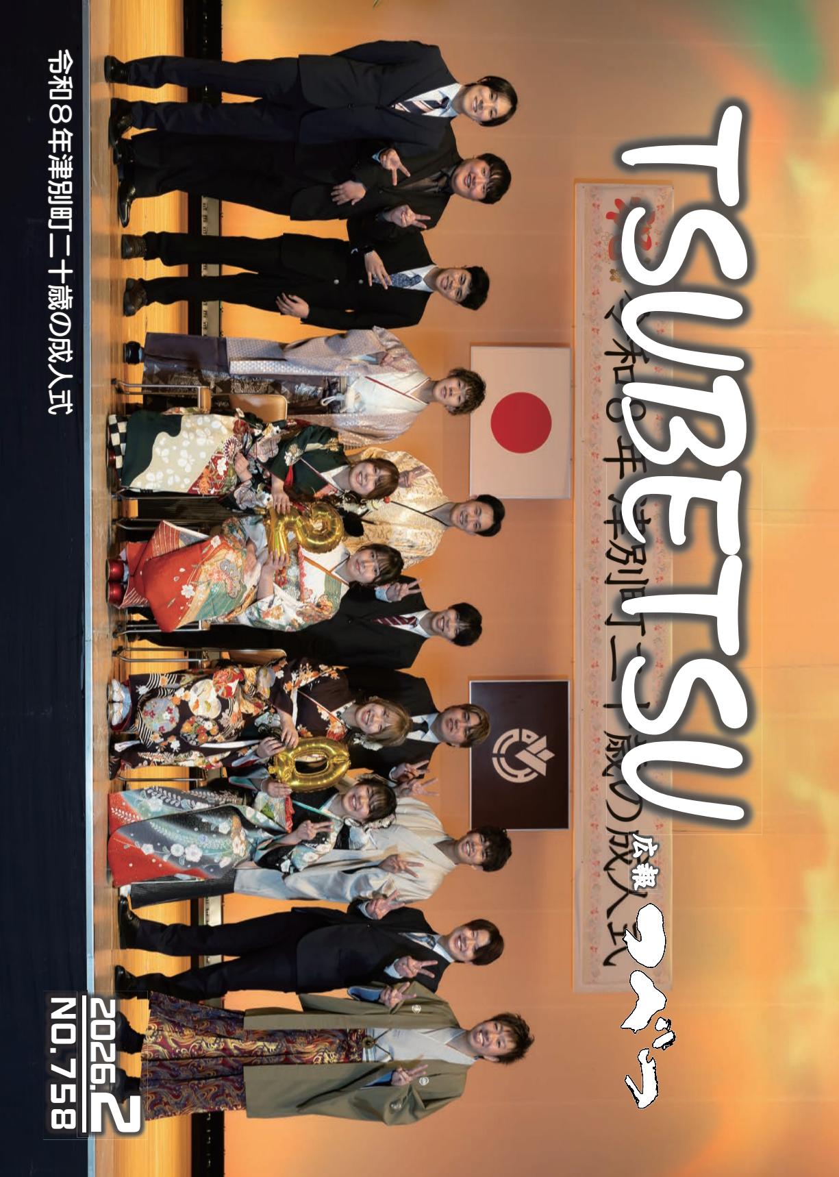 令和８年２月号
