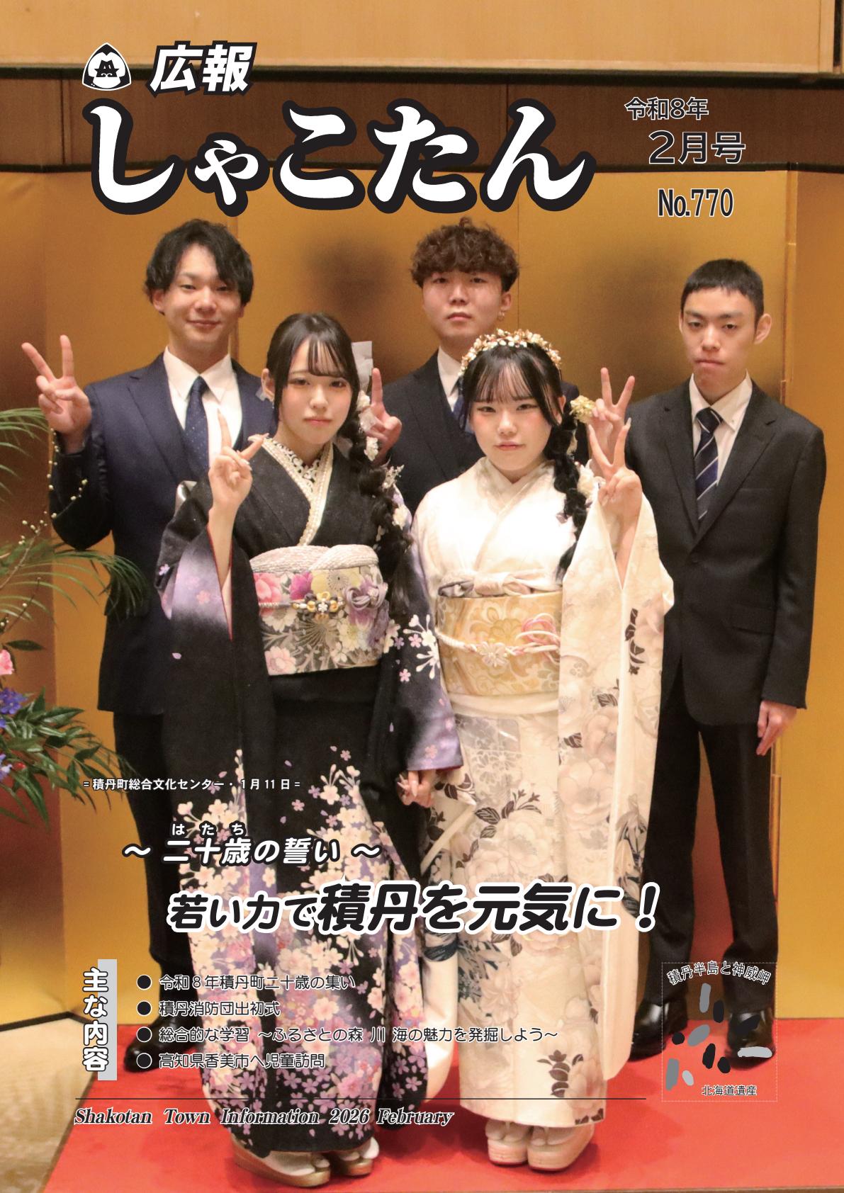 令和８年２月号