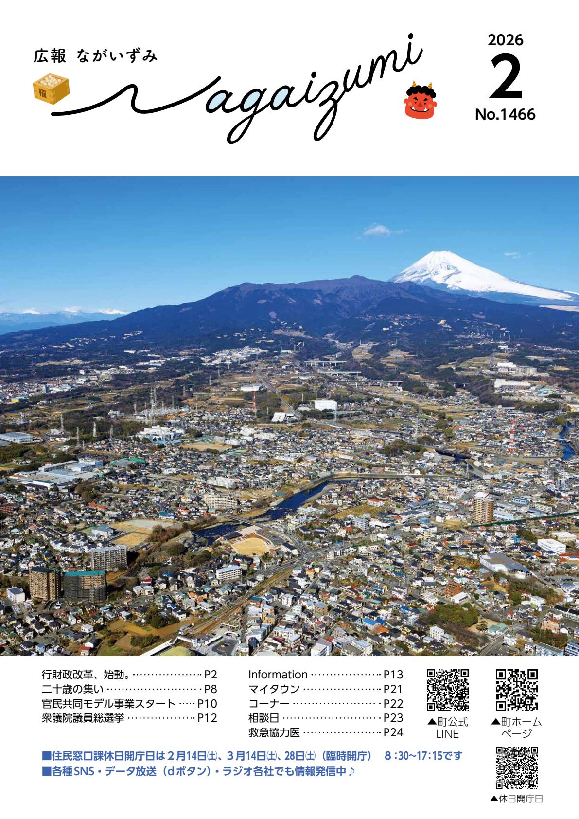 令和8年2月号
