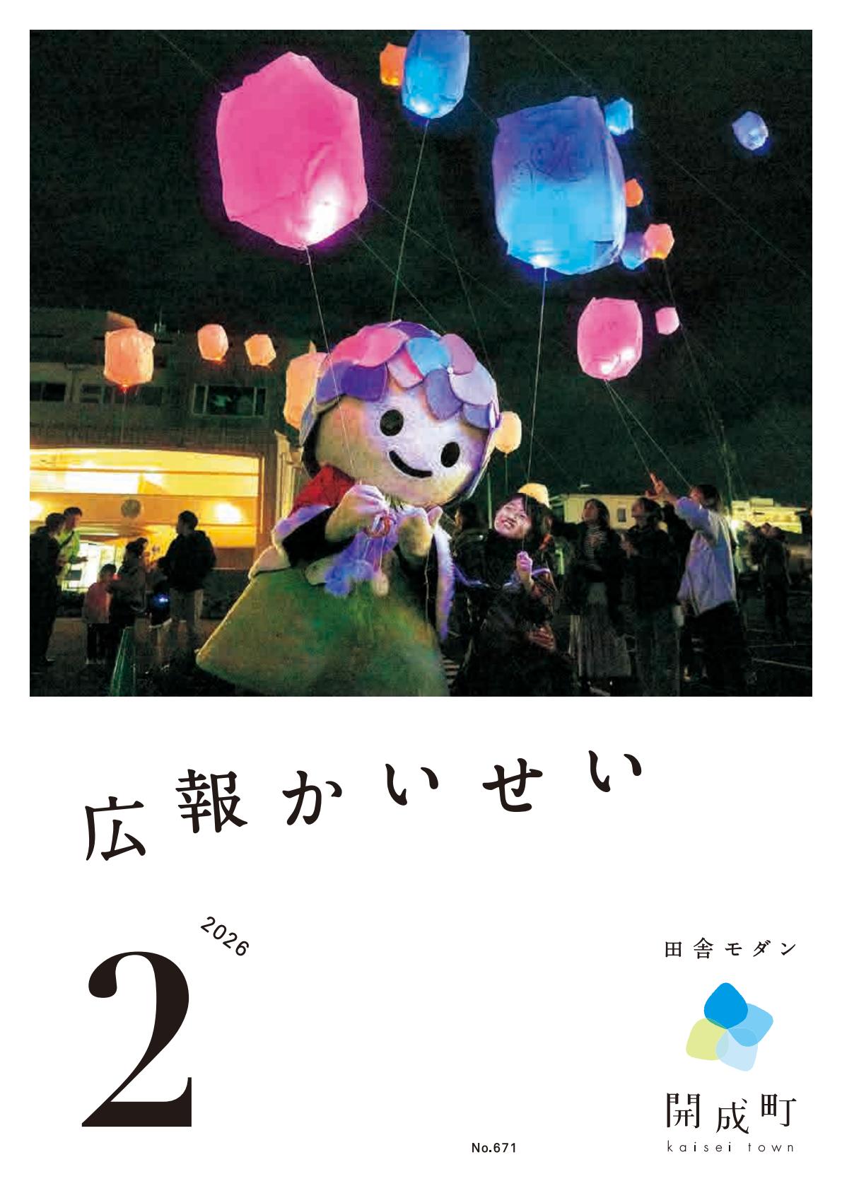 令和８年２月号