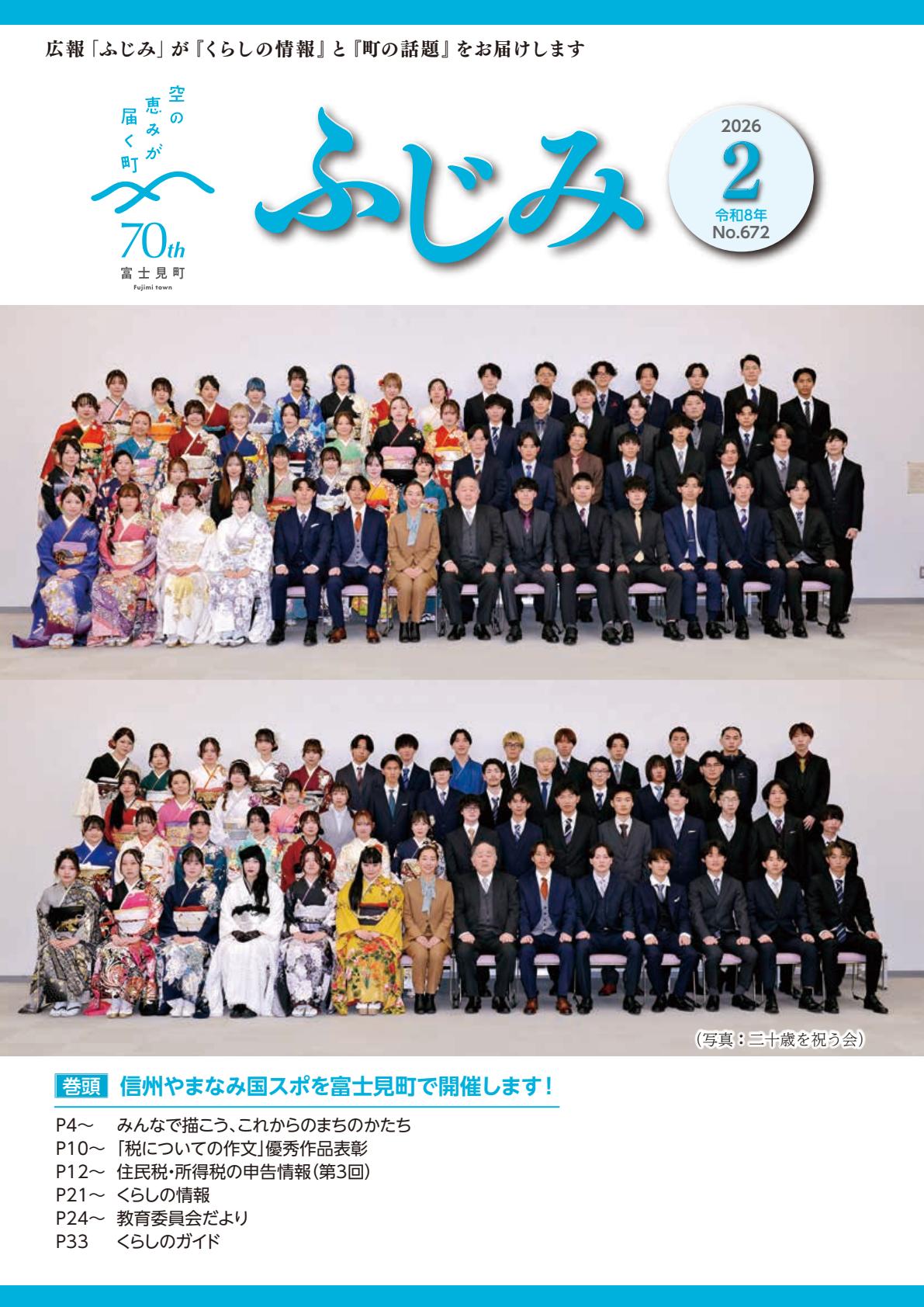 令和8年2月号