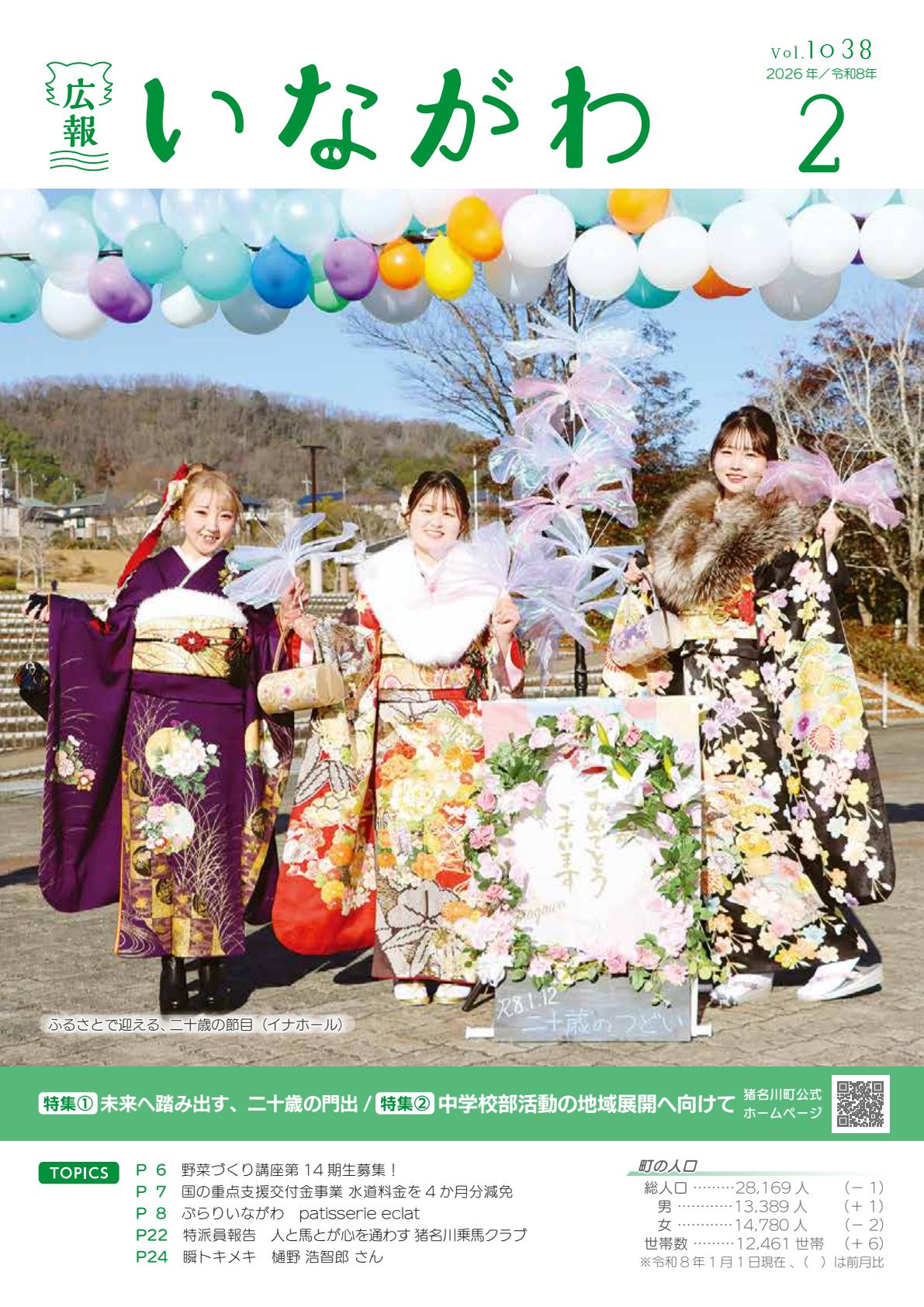 令和8年2月号