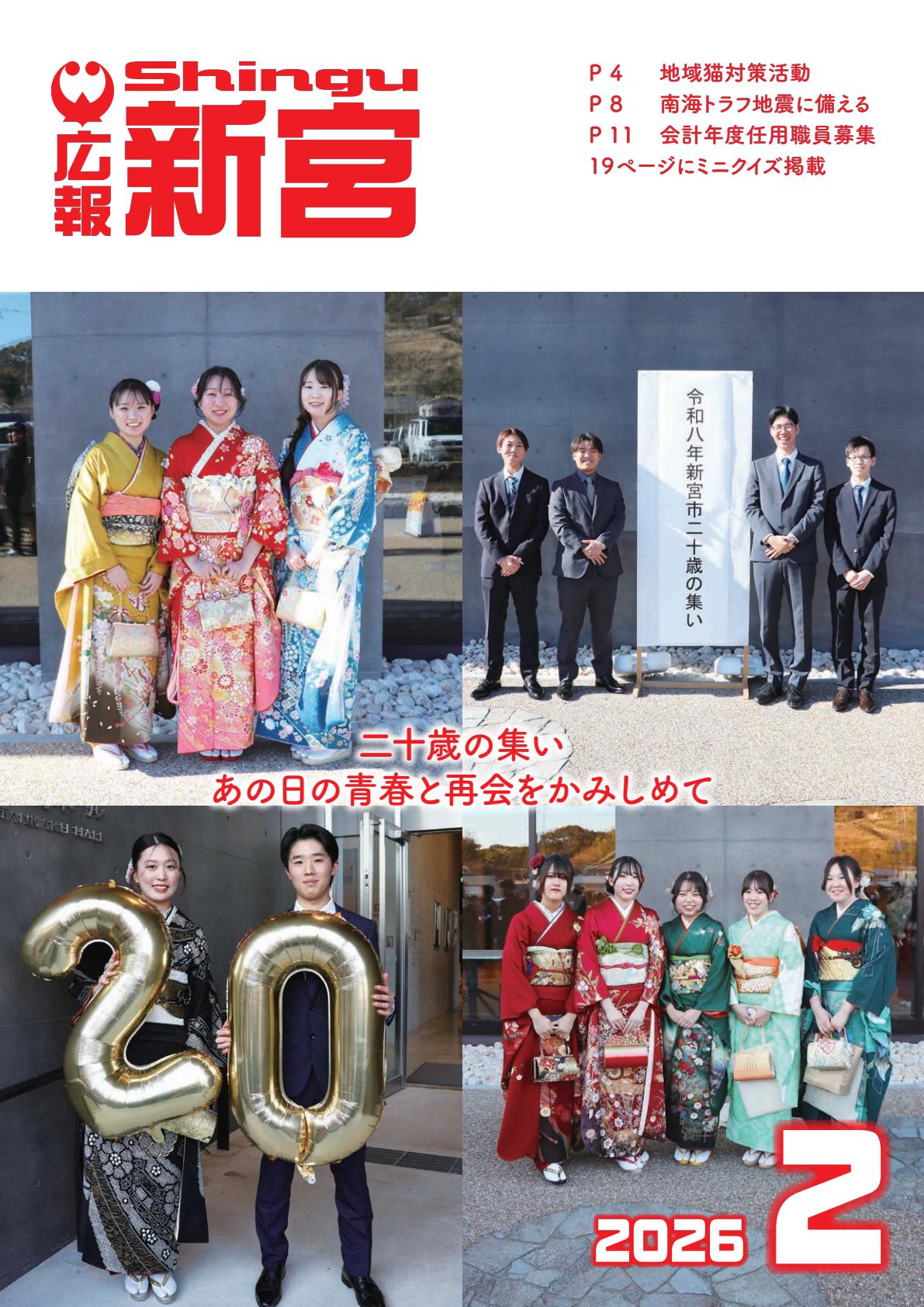 令和8年2月号