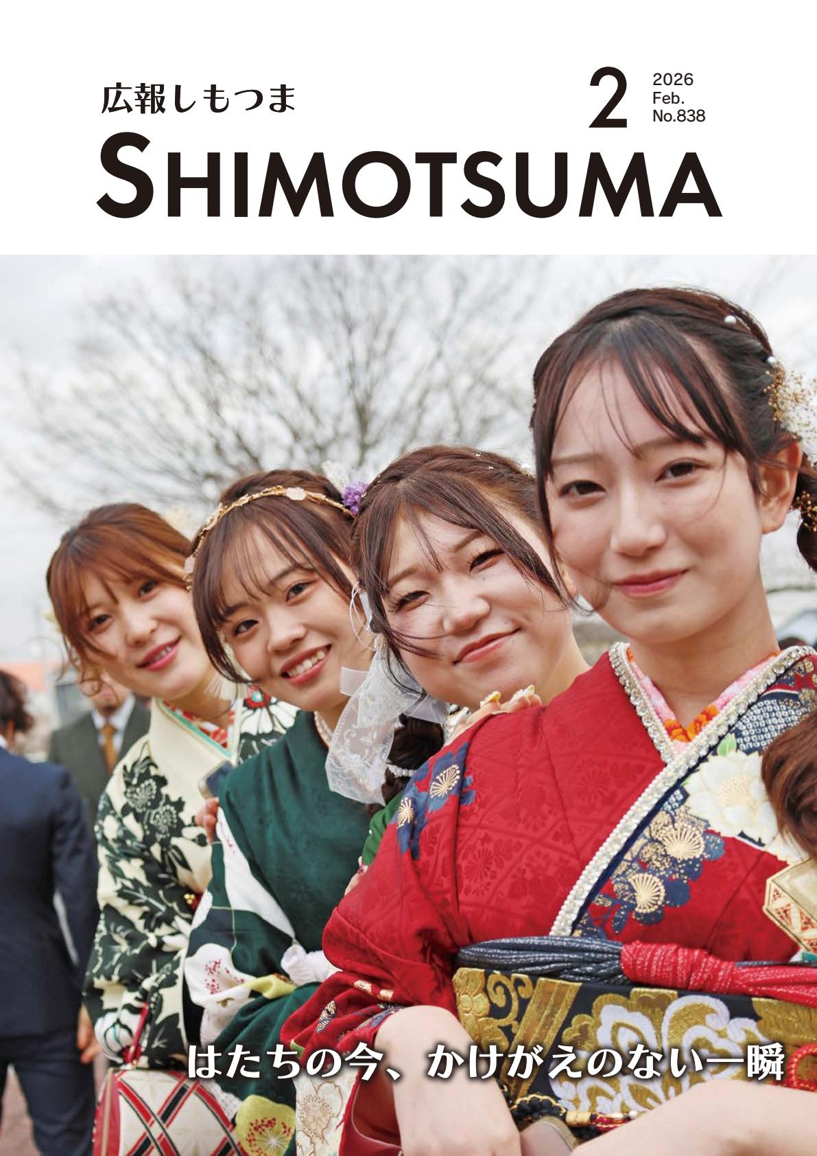 令和8年度2月号