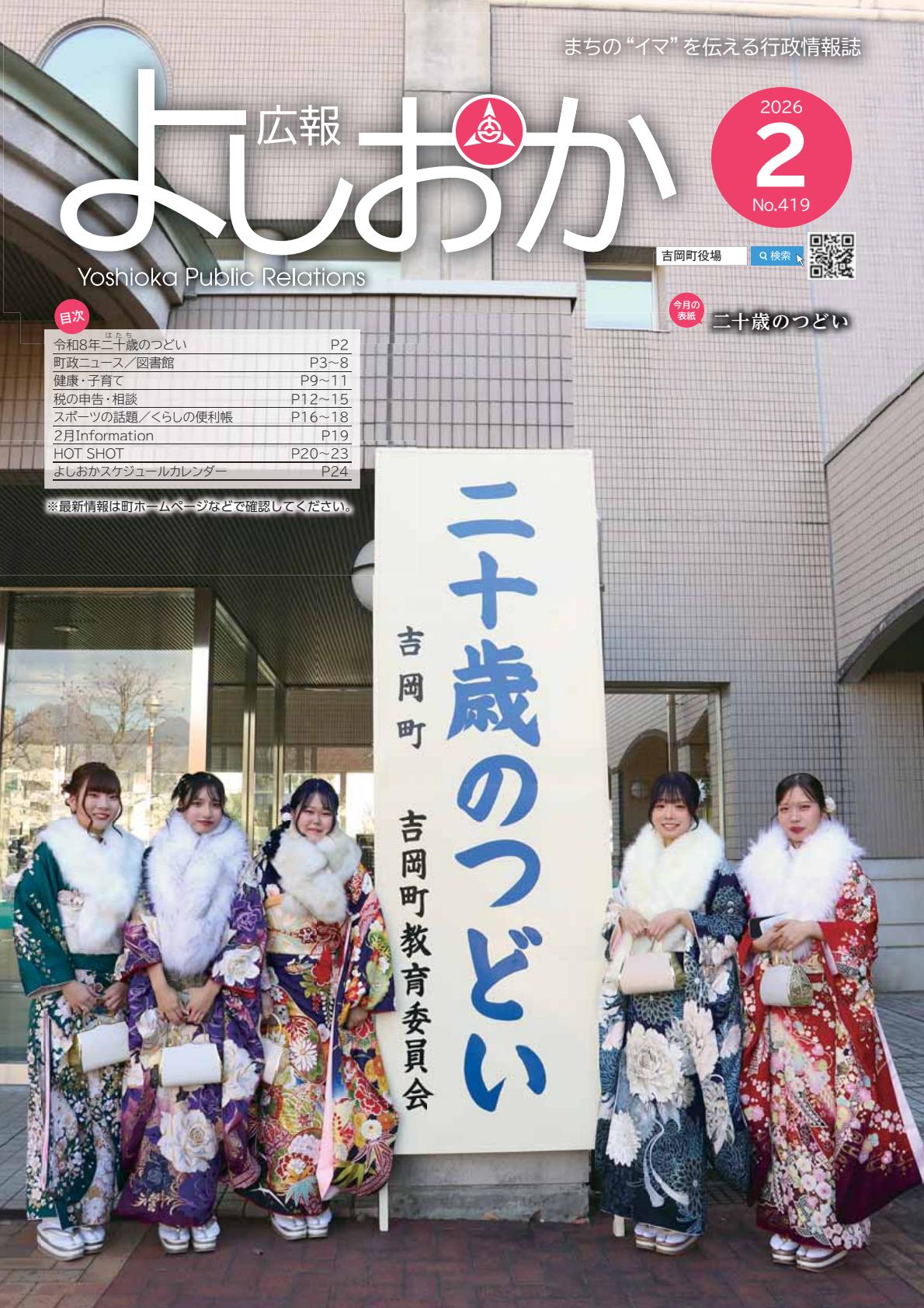 2026年2月号