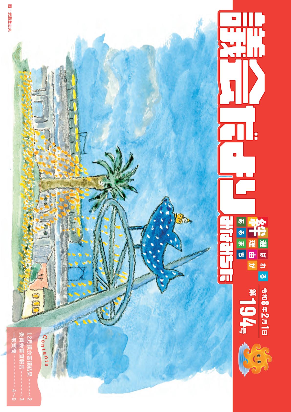 令和8年2月号