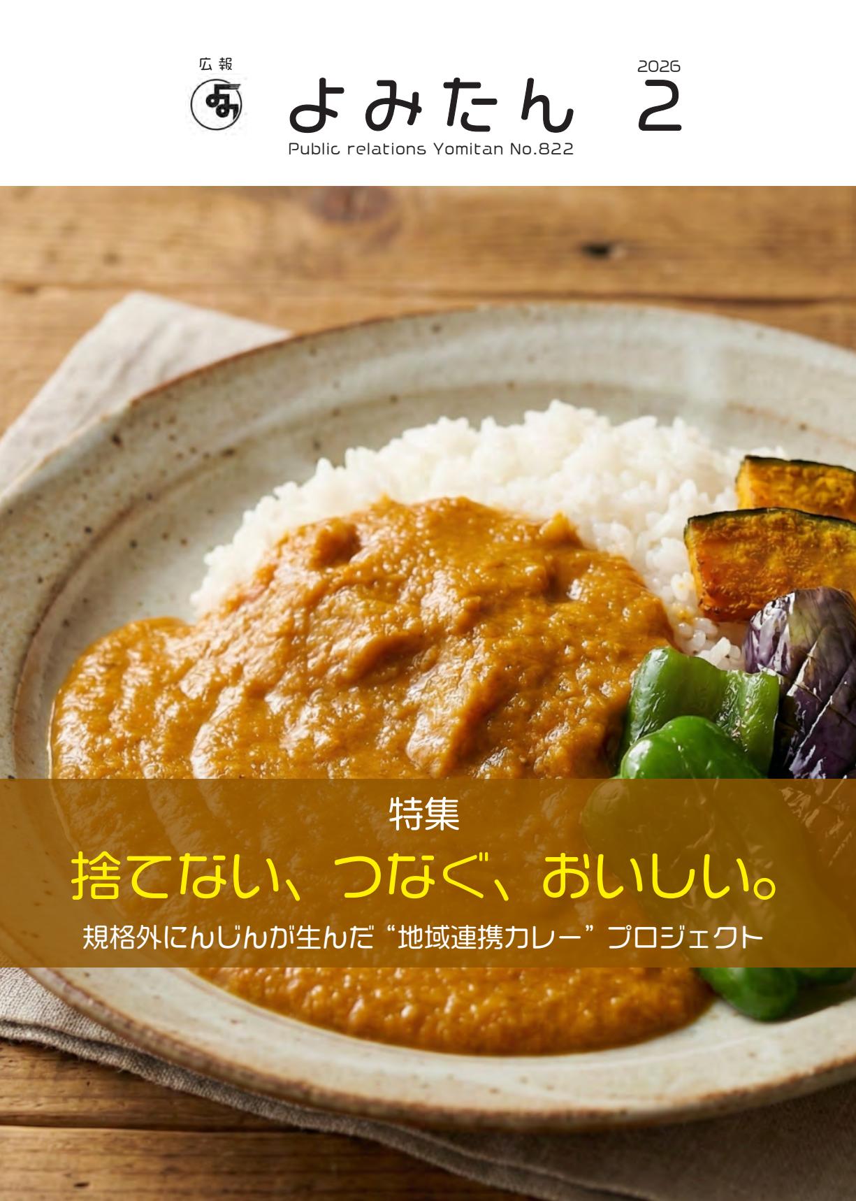 令和８年２月号