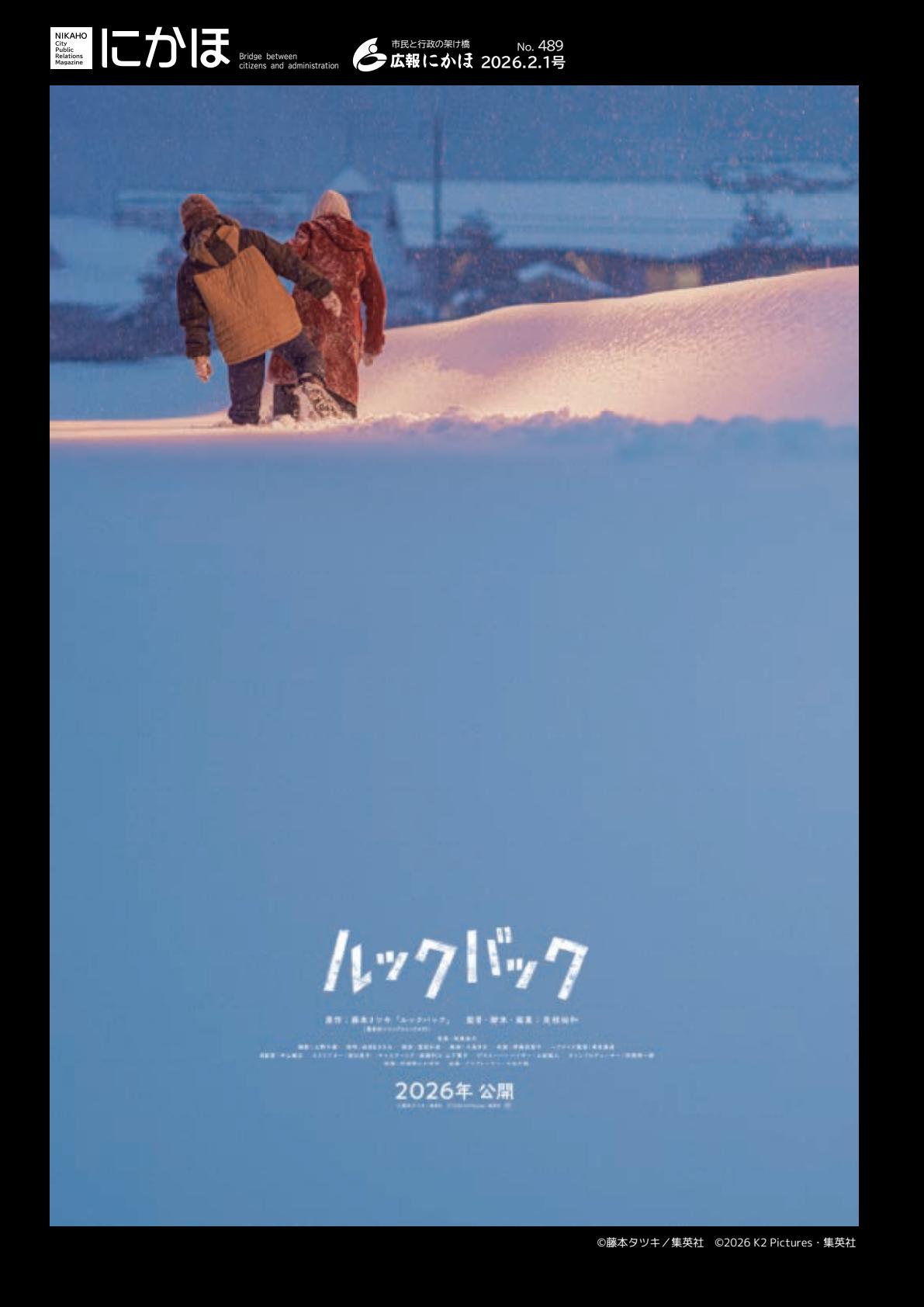 令和08年02月01日号