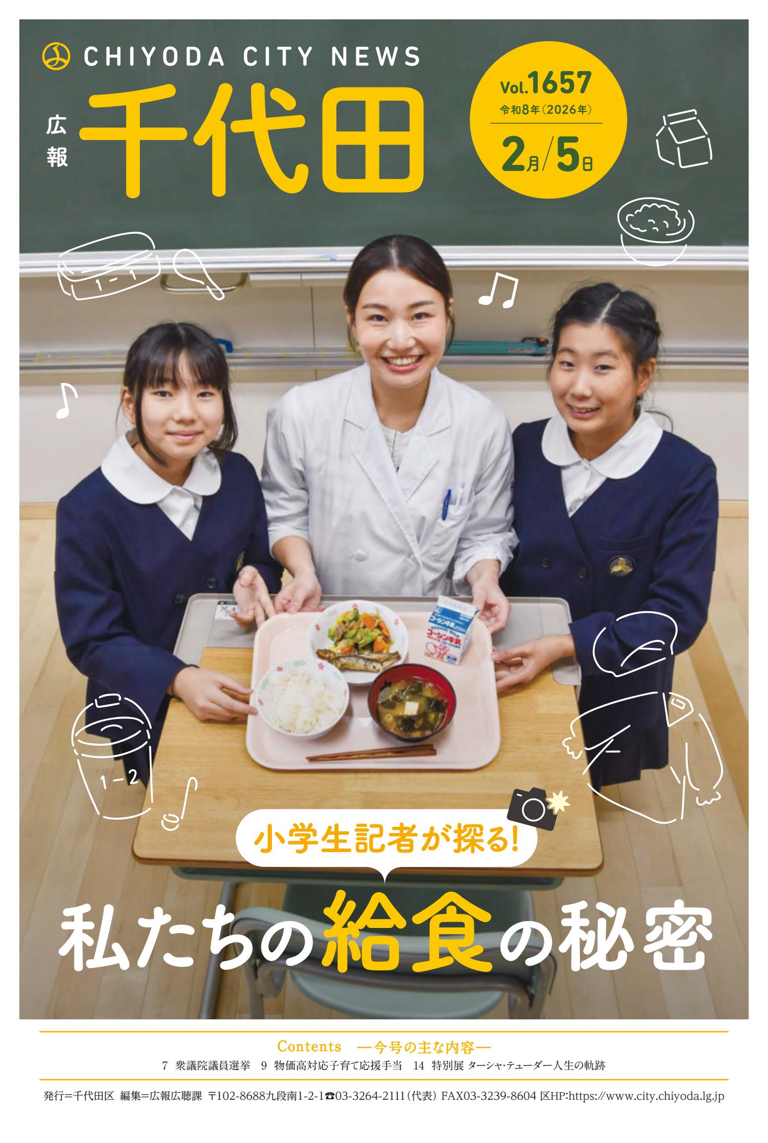 令和8年2月5日号