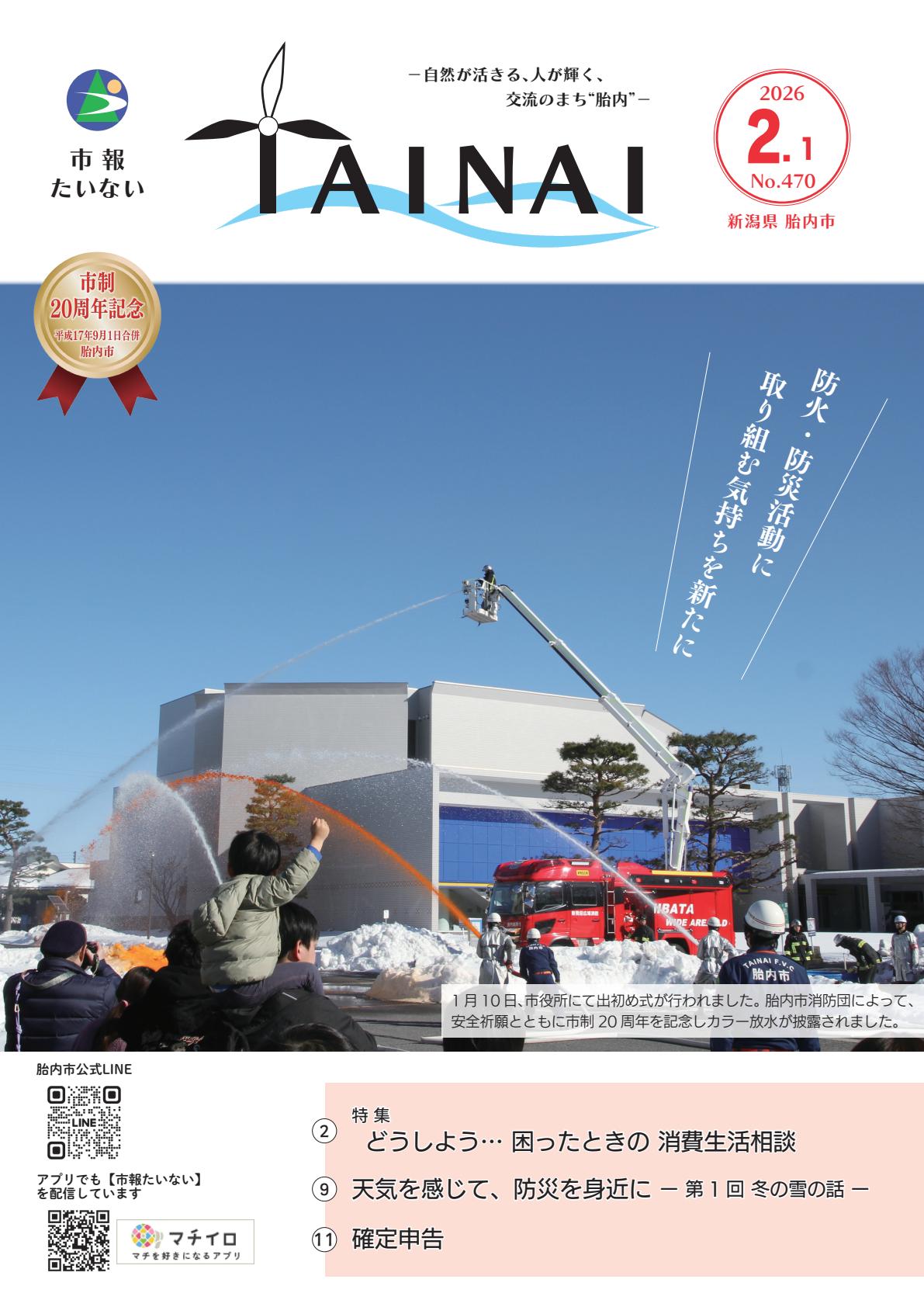令和8年2月1日号