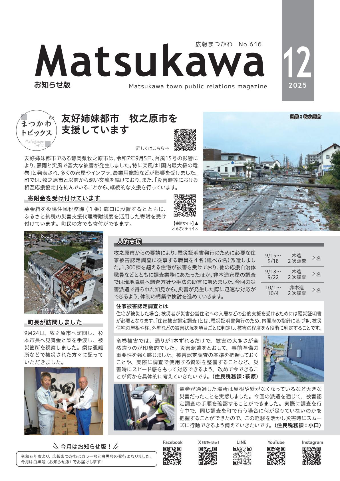 令和7年12月号