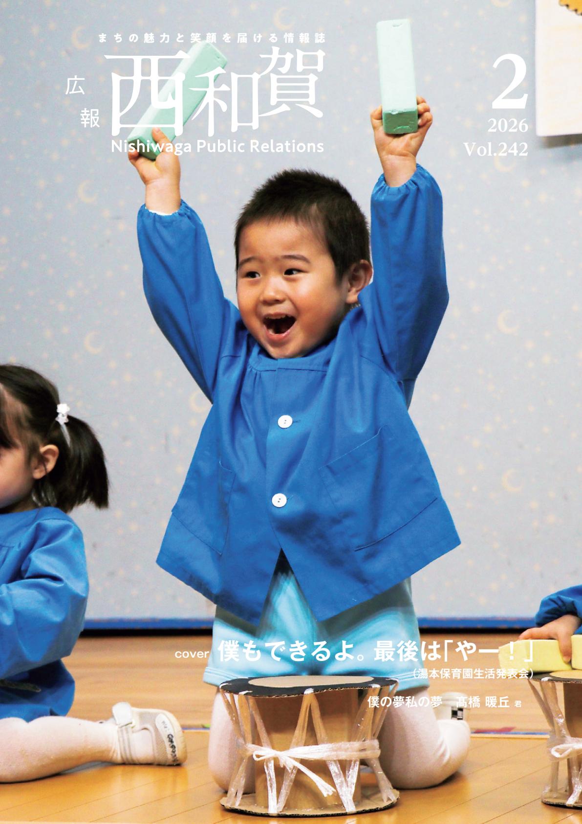 令和８年２月号