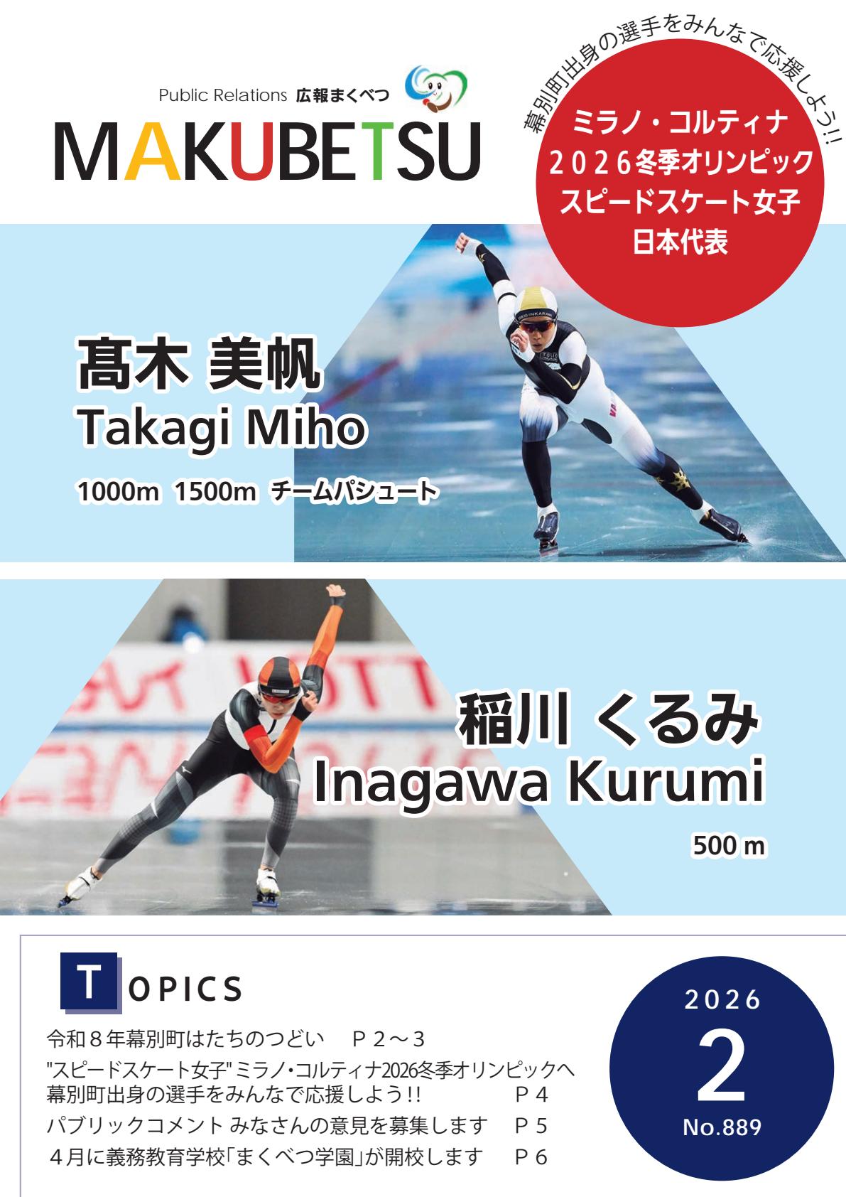 令和８年２月号