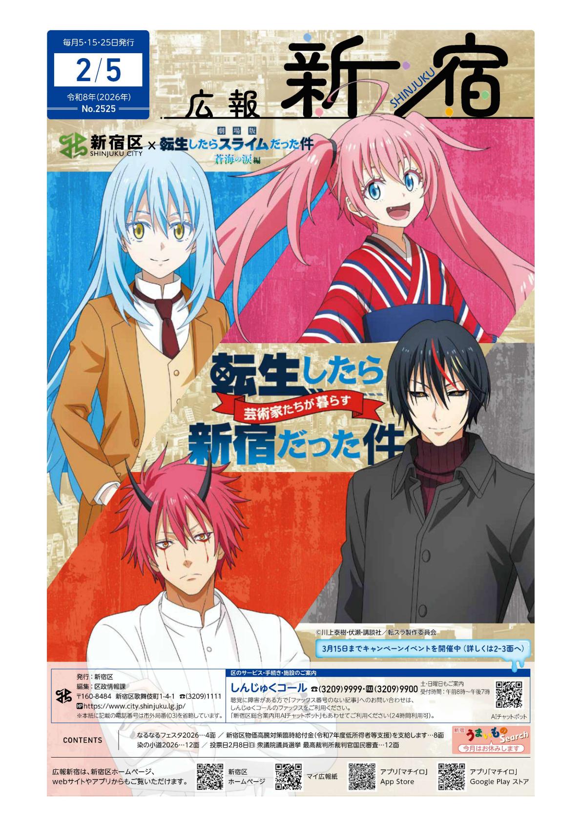 令和8年2月5日号