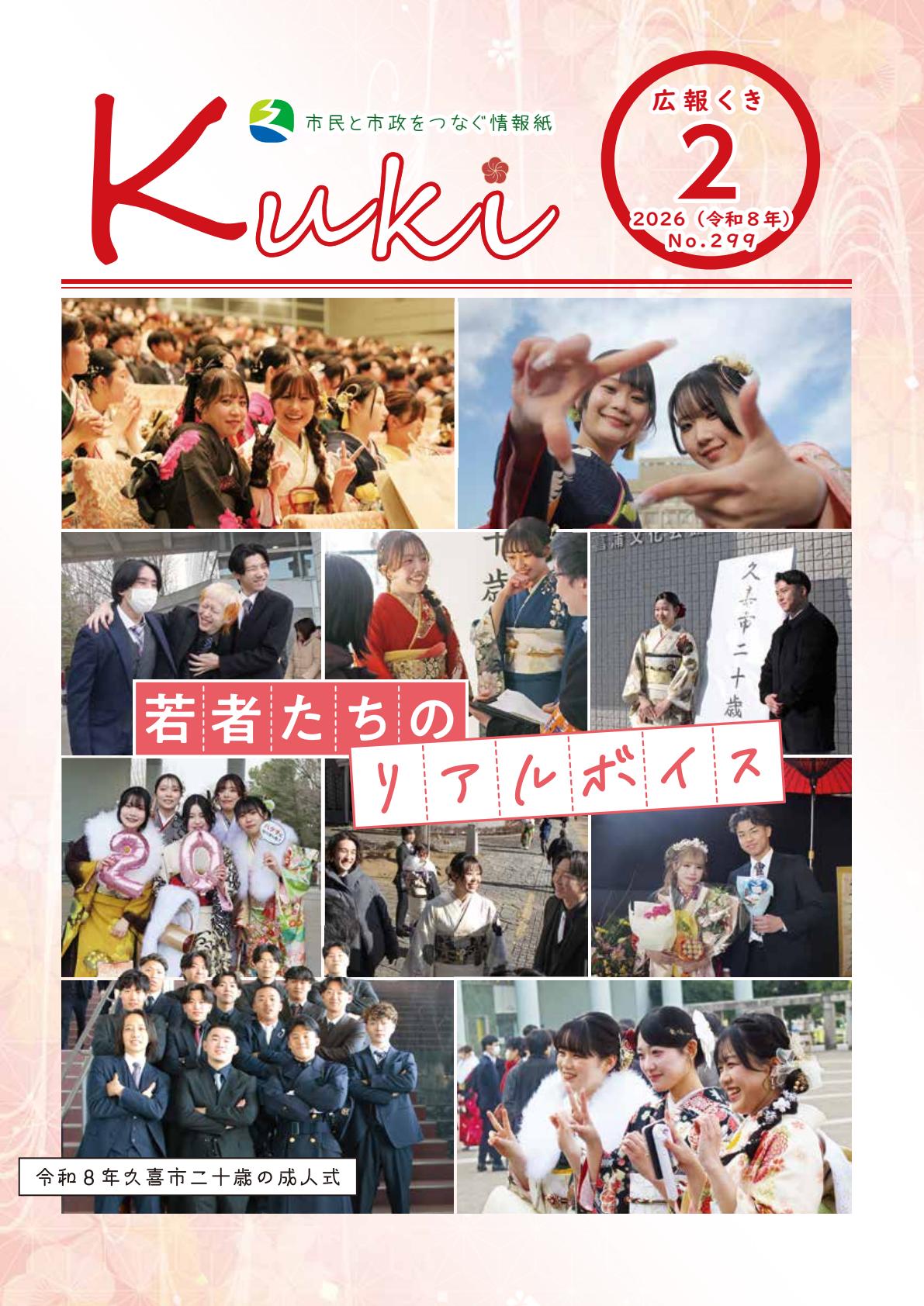 令和8年2月号
