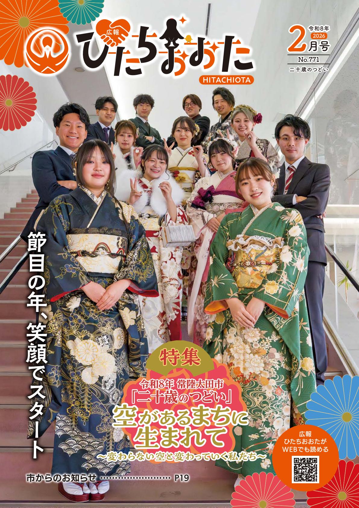 令和8年2月号