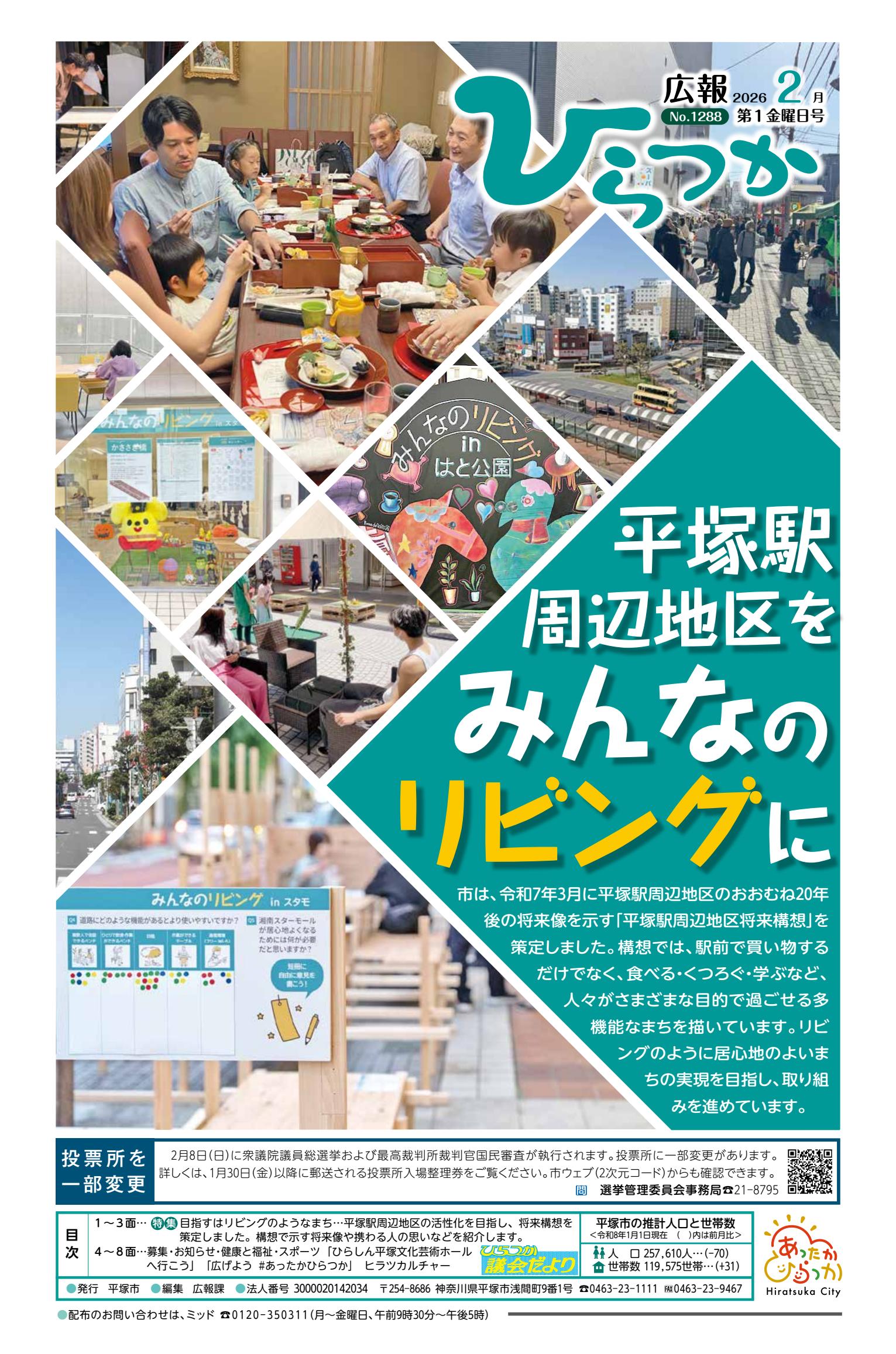 令和8年2月第1金曜日号
