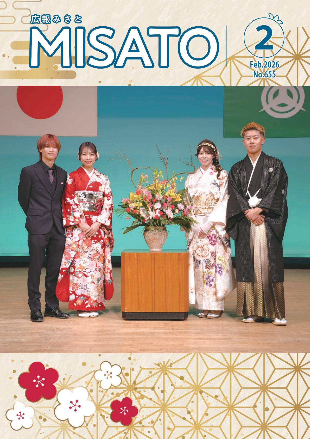 令和8年2月号