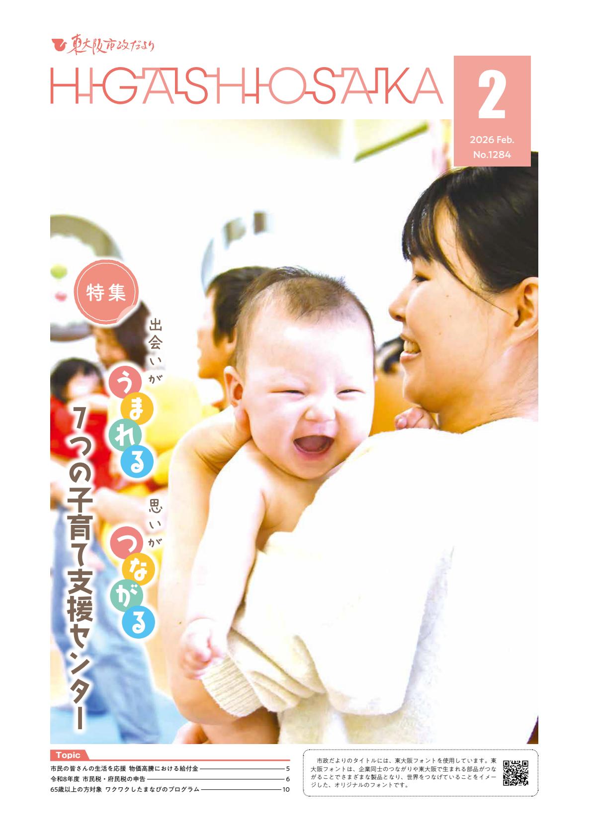 市政だより2月号