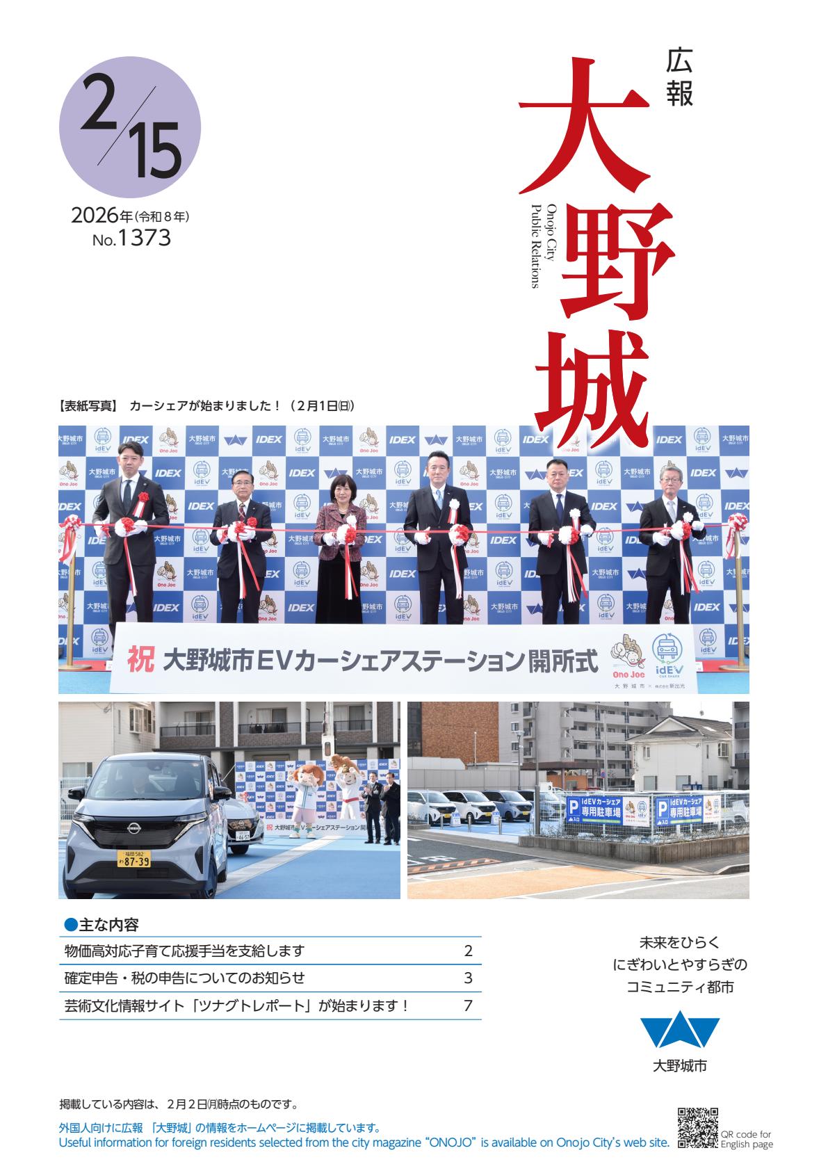 2026（令和8年）02月15日号