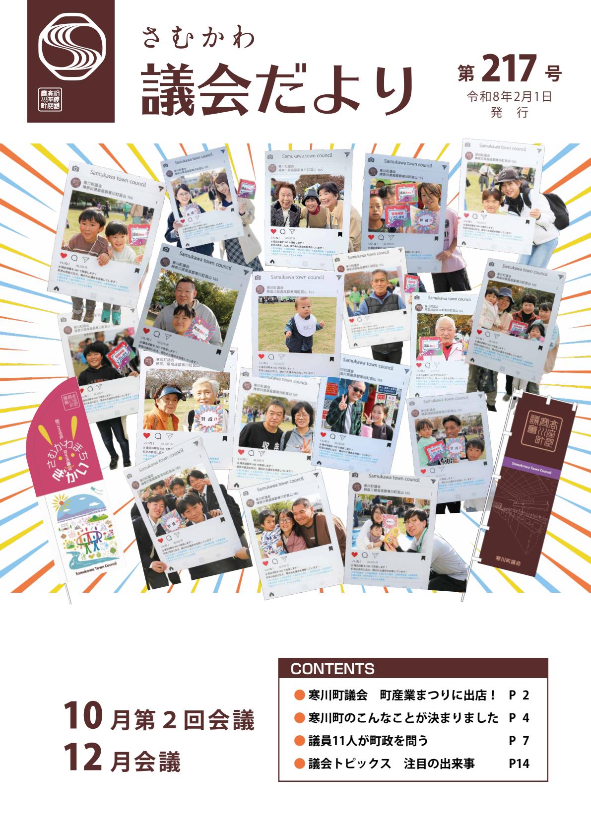 第217号（令和8年2月発行）