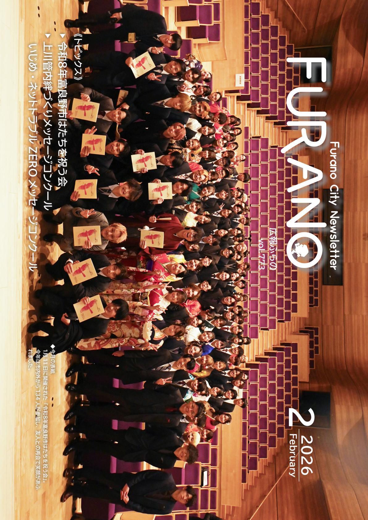 令和８年２月号