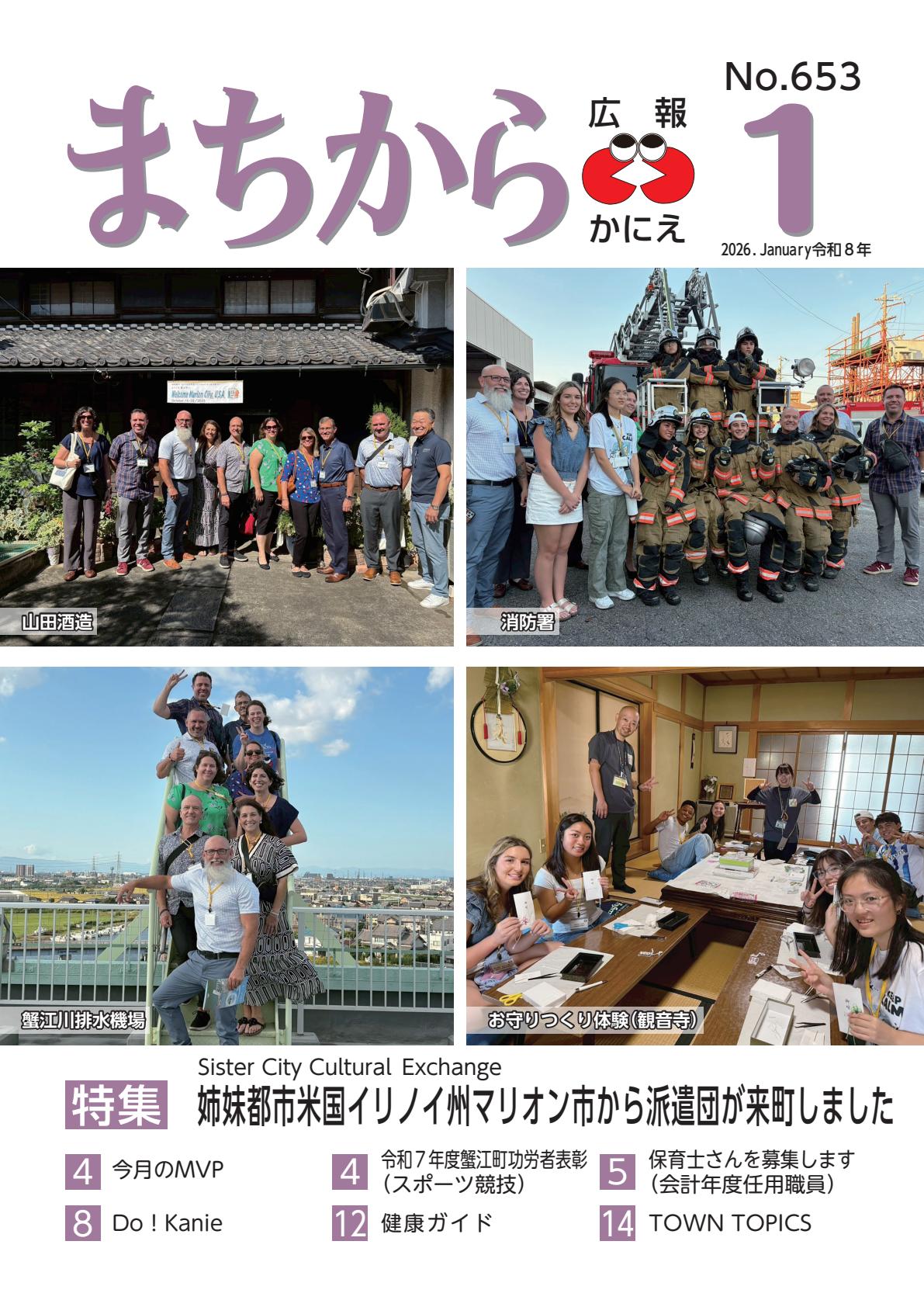 令和8年1月号