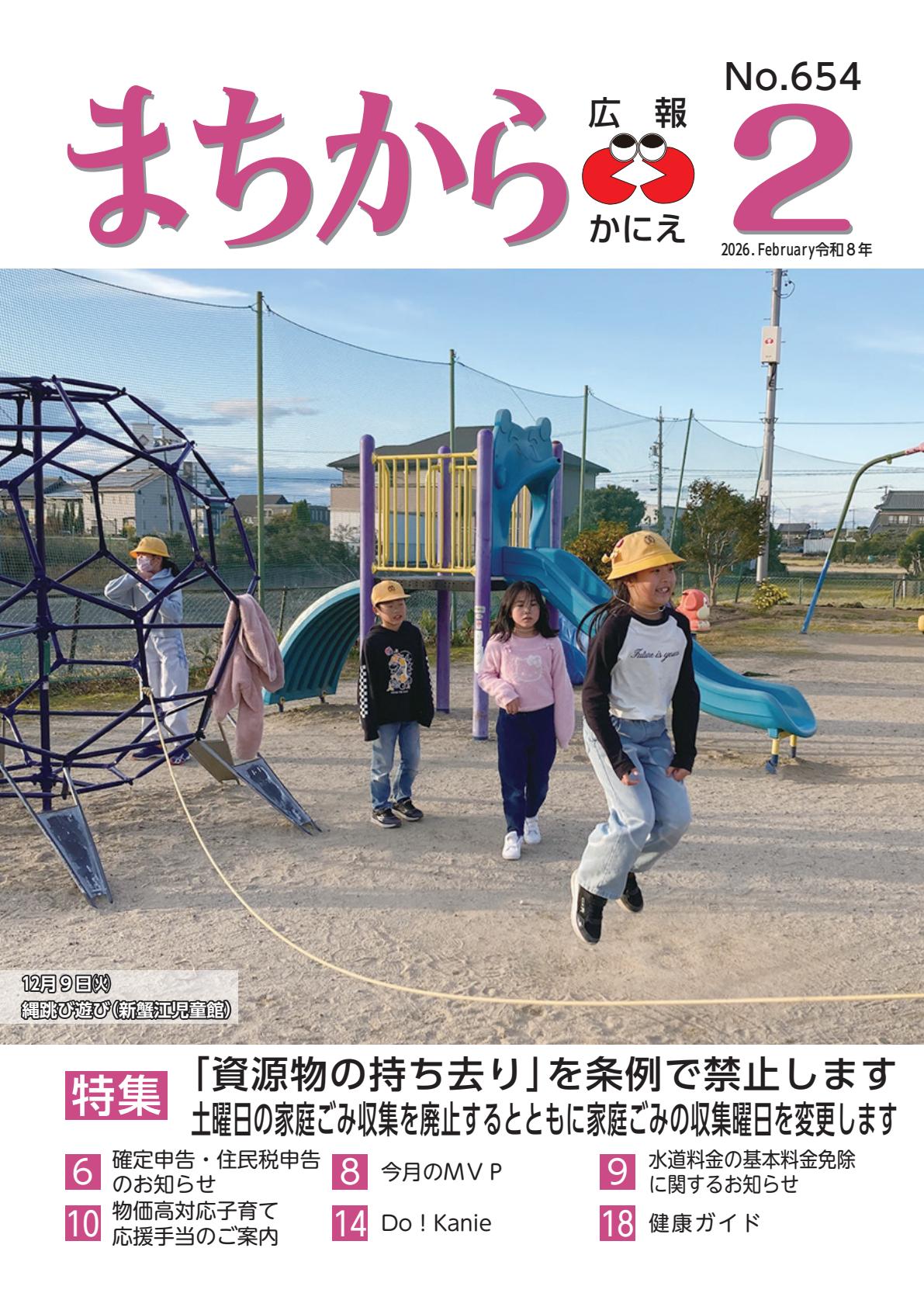 令和8年2月号
