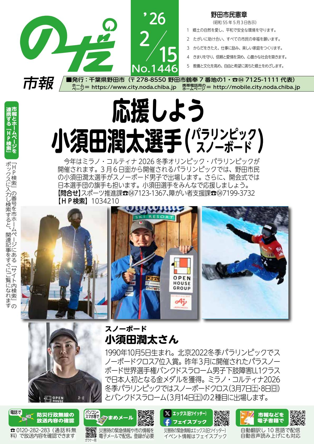 令和8年2月15日号