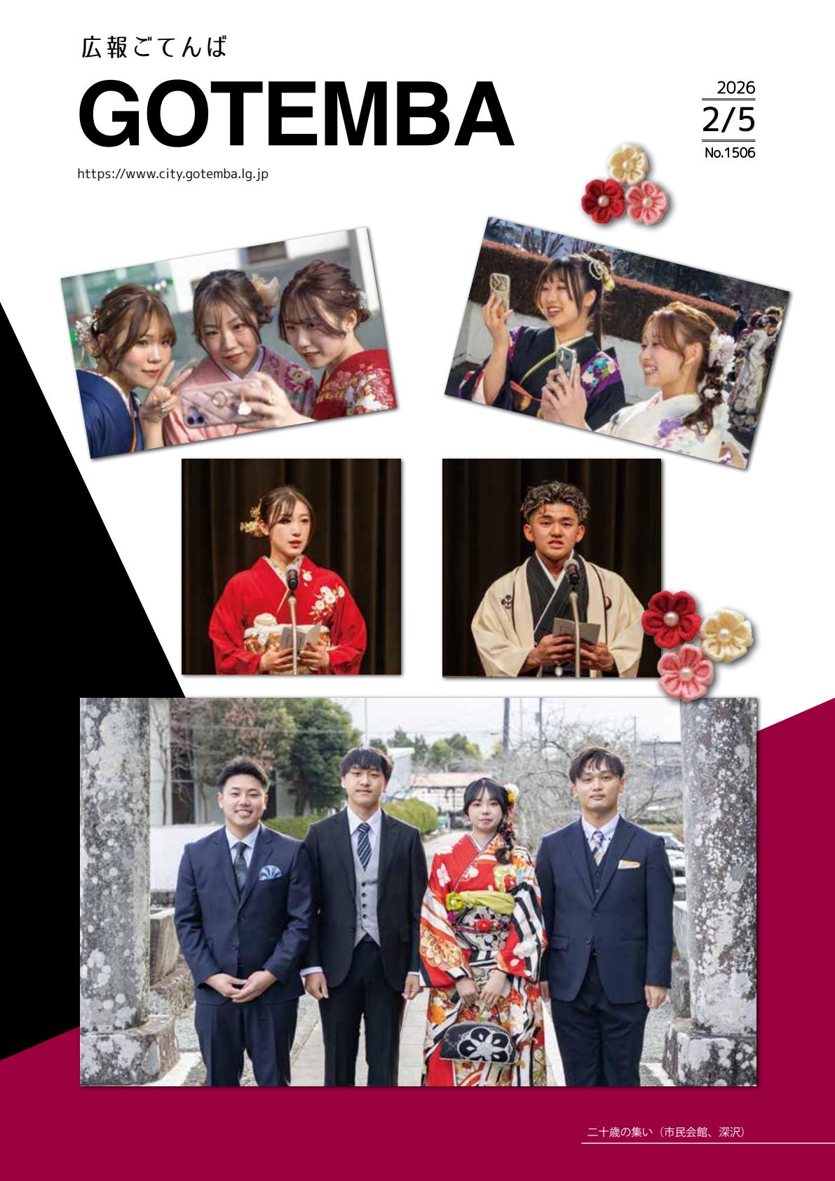 令和8年2月5日号