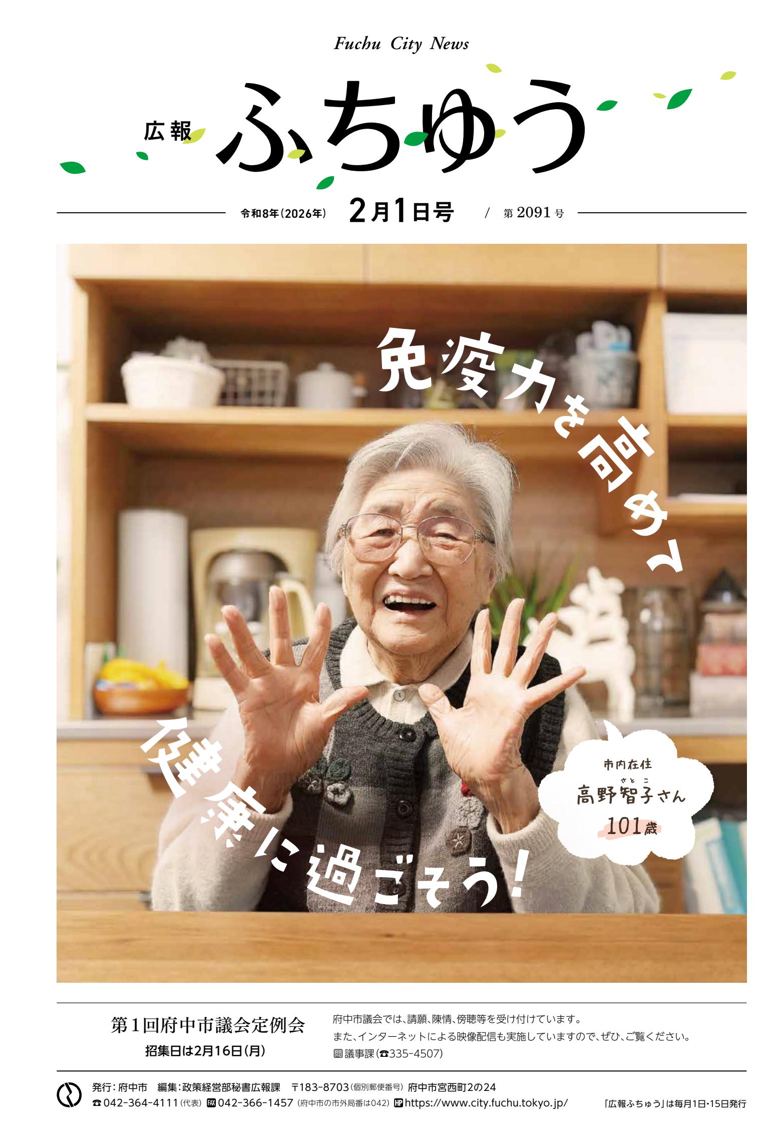 令和8年2月1日号