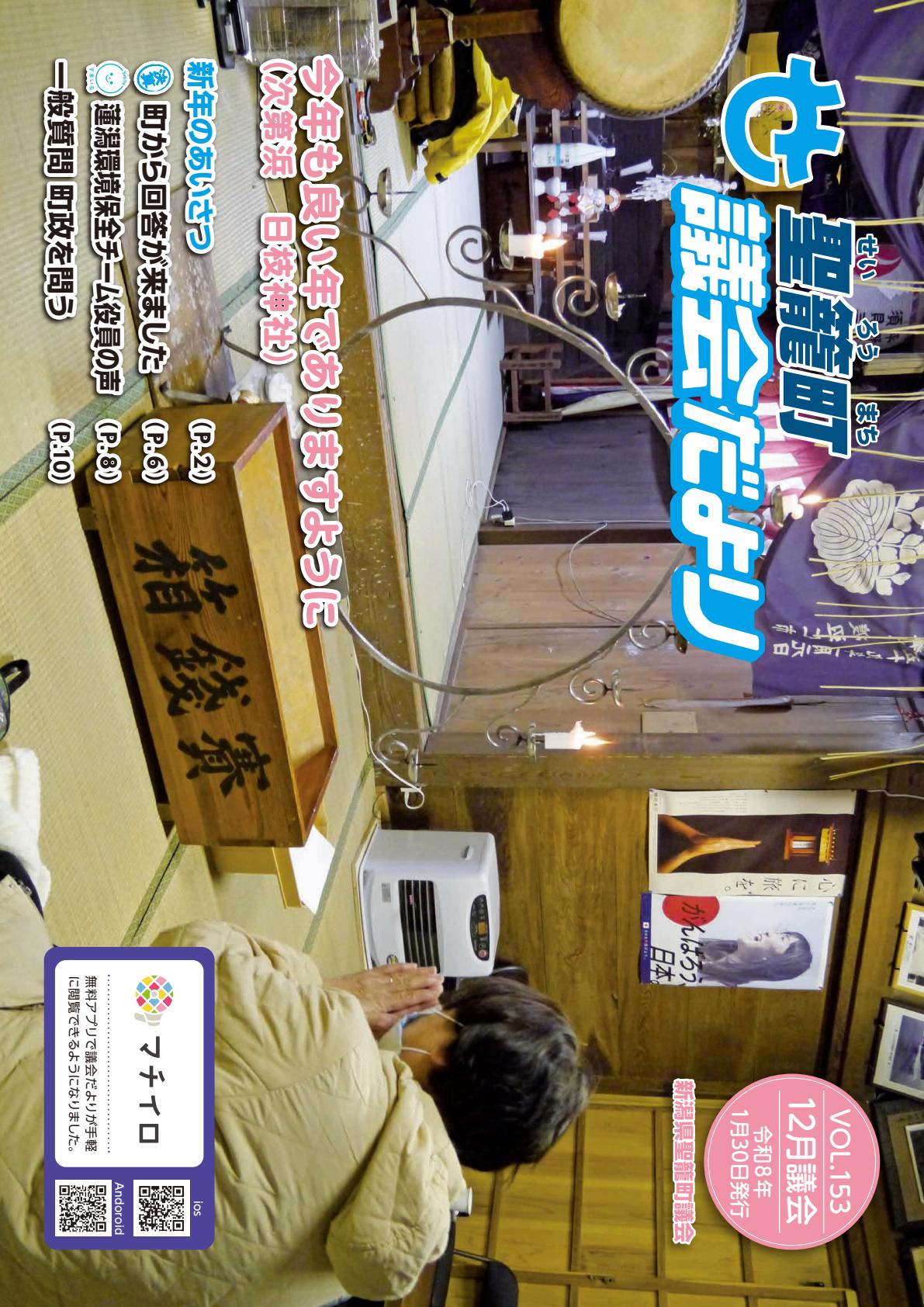 第153号(令和7年12月議会)
