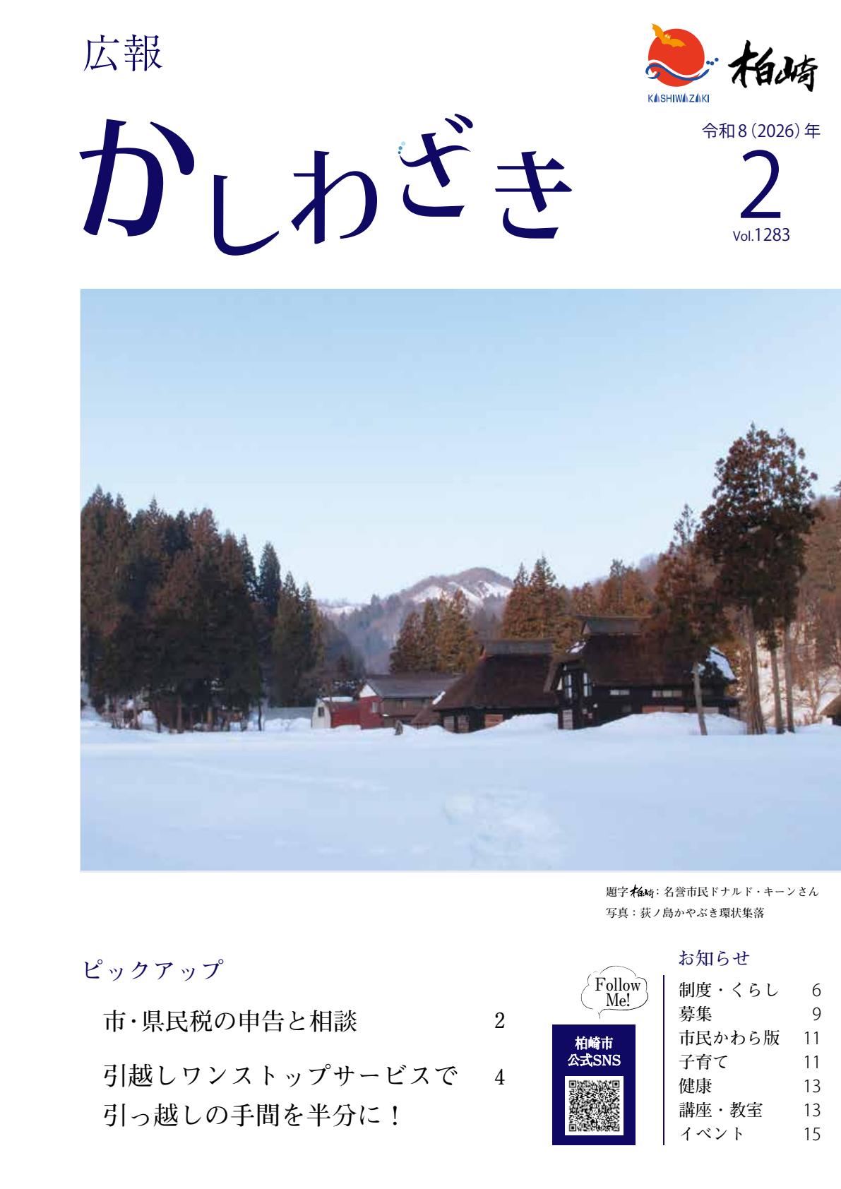 令和8（2026）年2月号
