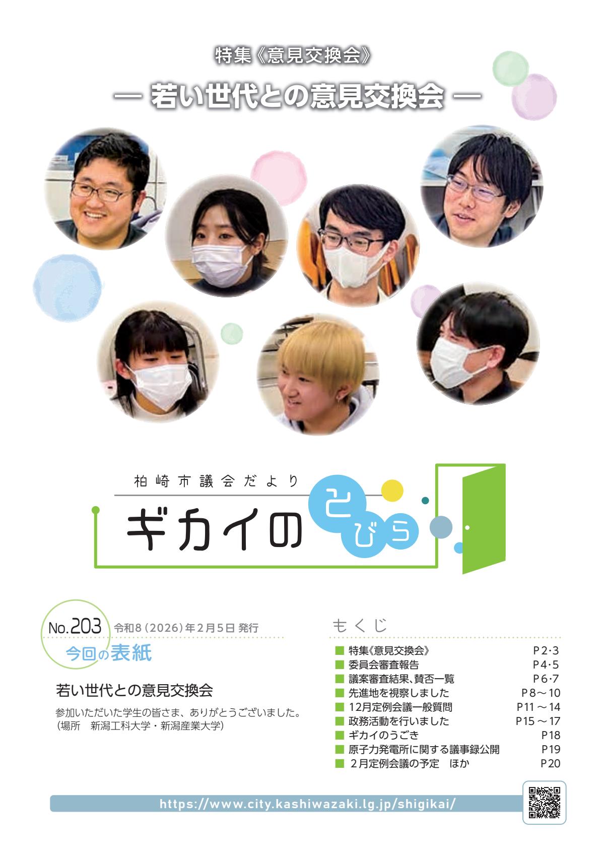 令和8（2026）年2月5日号