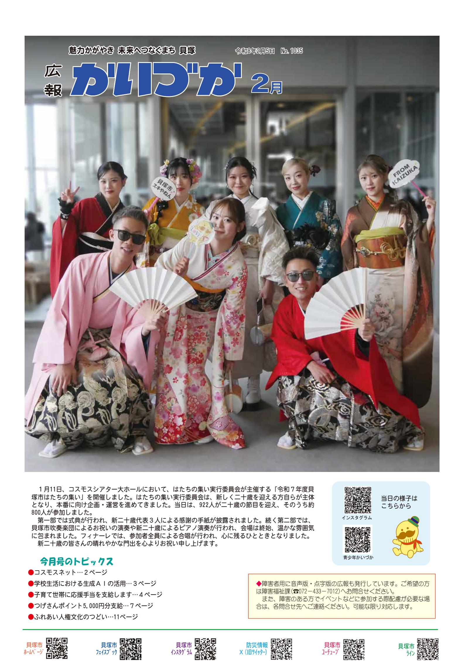 令和８年２月号