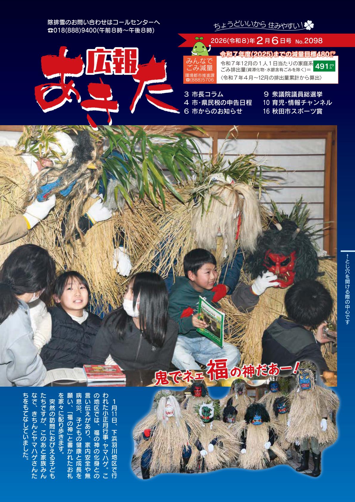 令和8年2月6日号