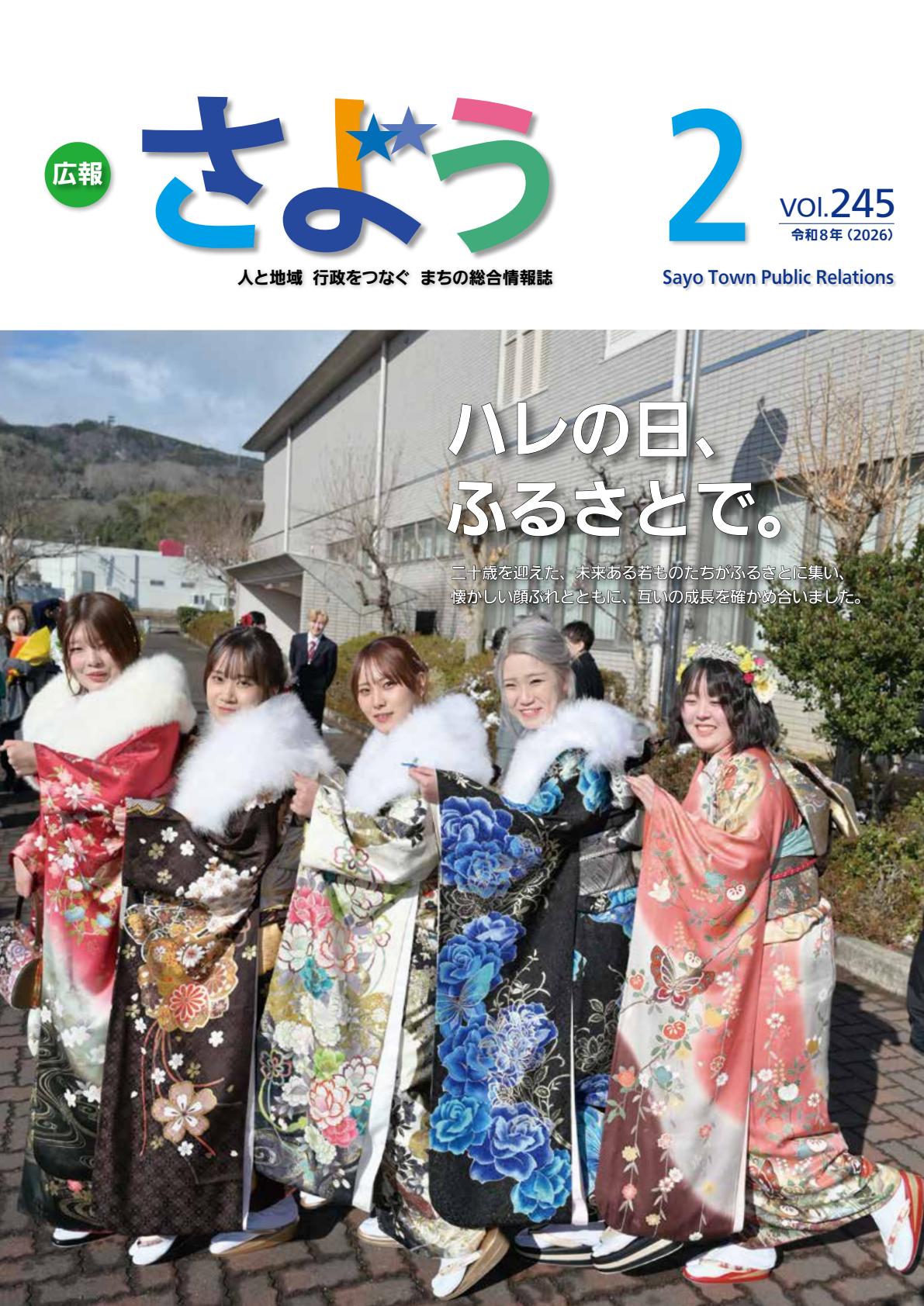令和８年２月号