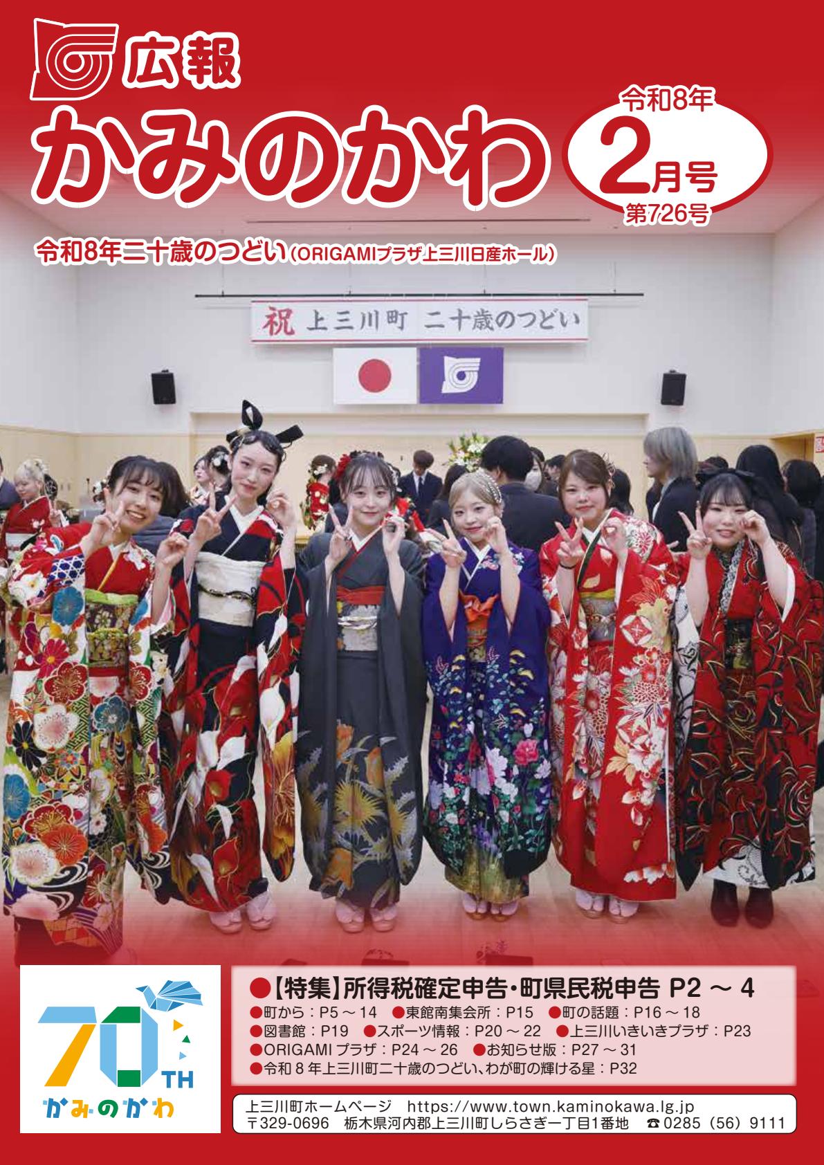 令和8年２月号