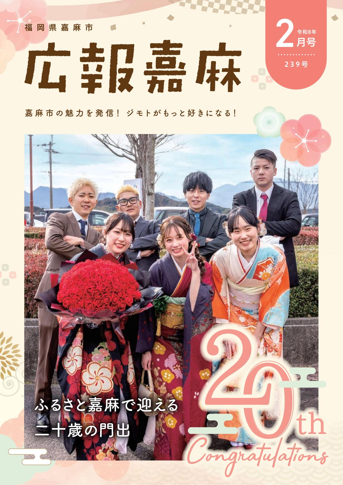 令和8年2月号