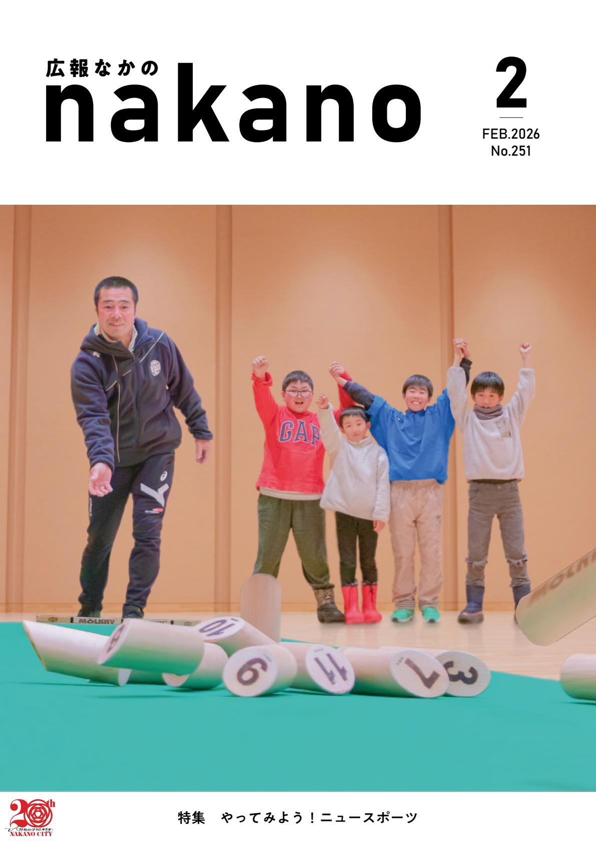 2026年２月号