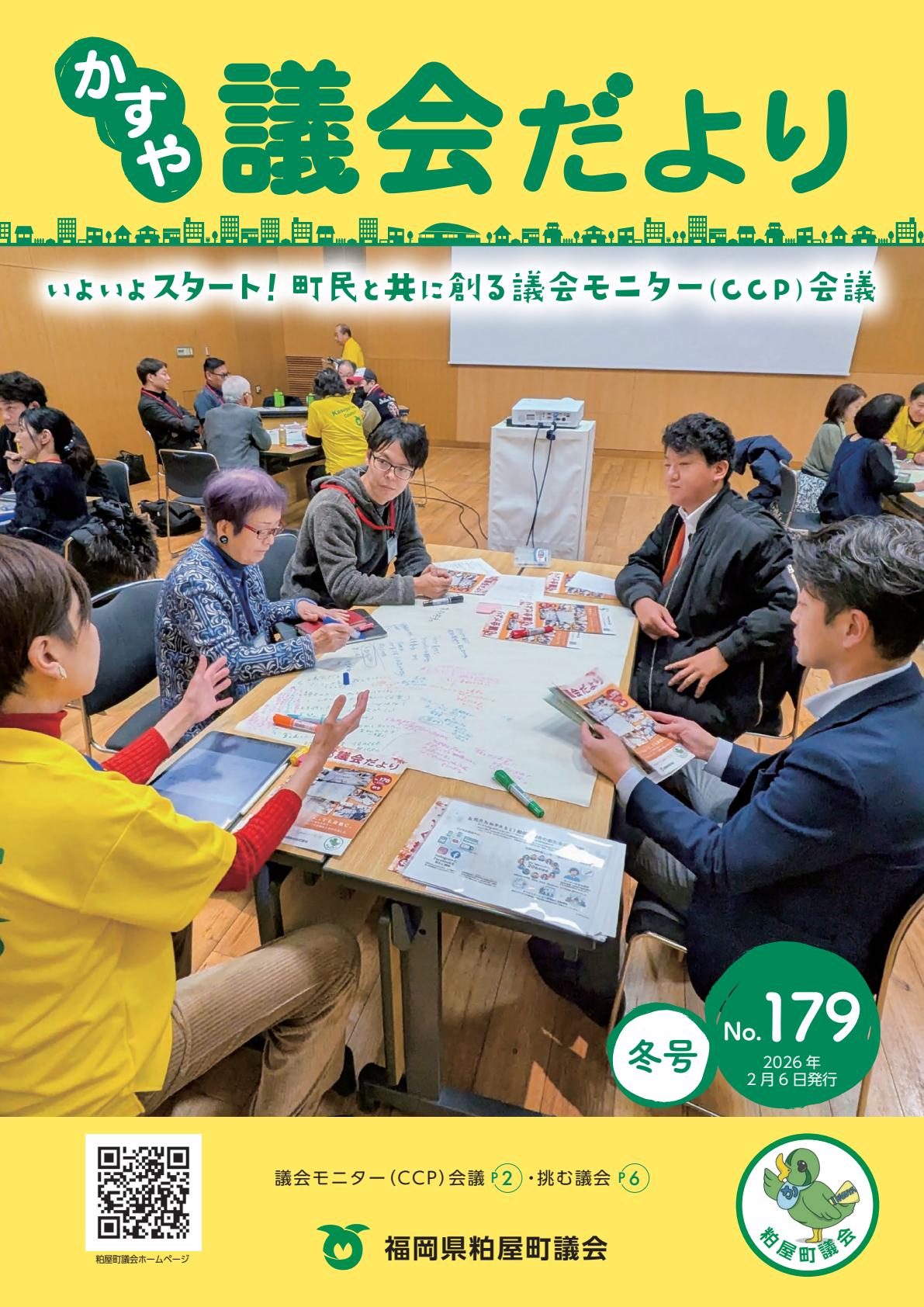 No.179（令和8年2月6日発行）