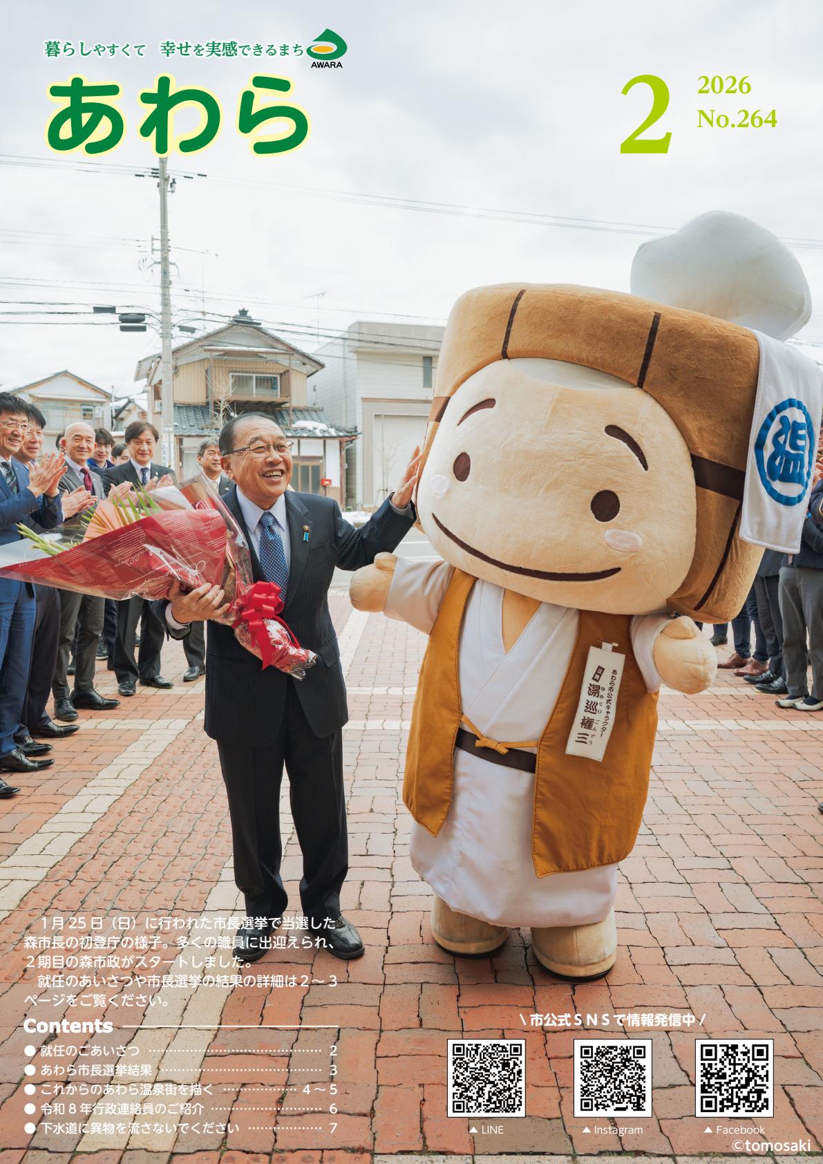 令和８年２月号