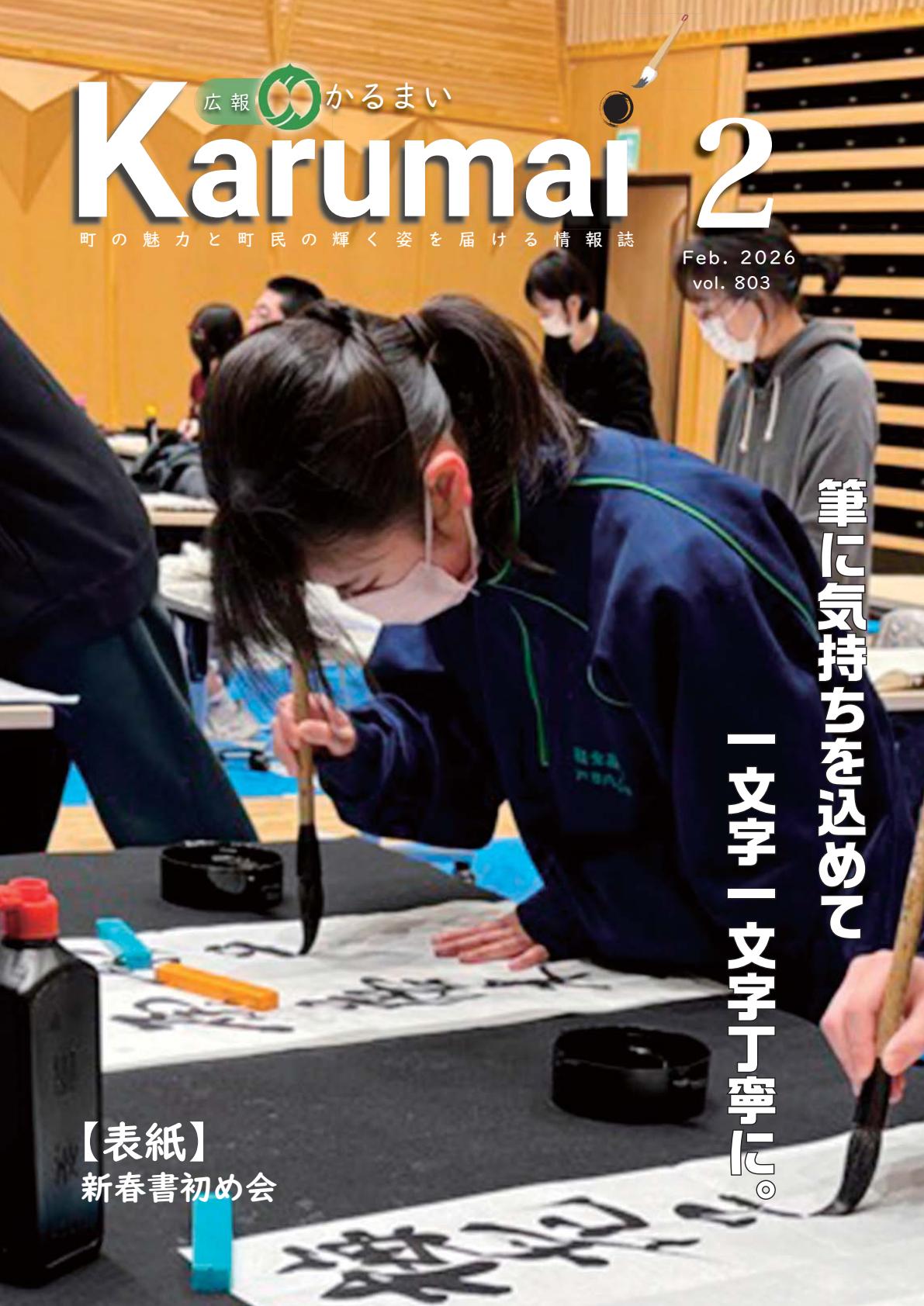 令和８年２月号