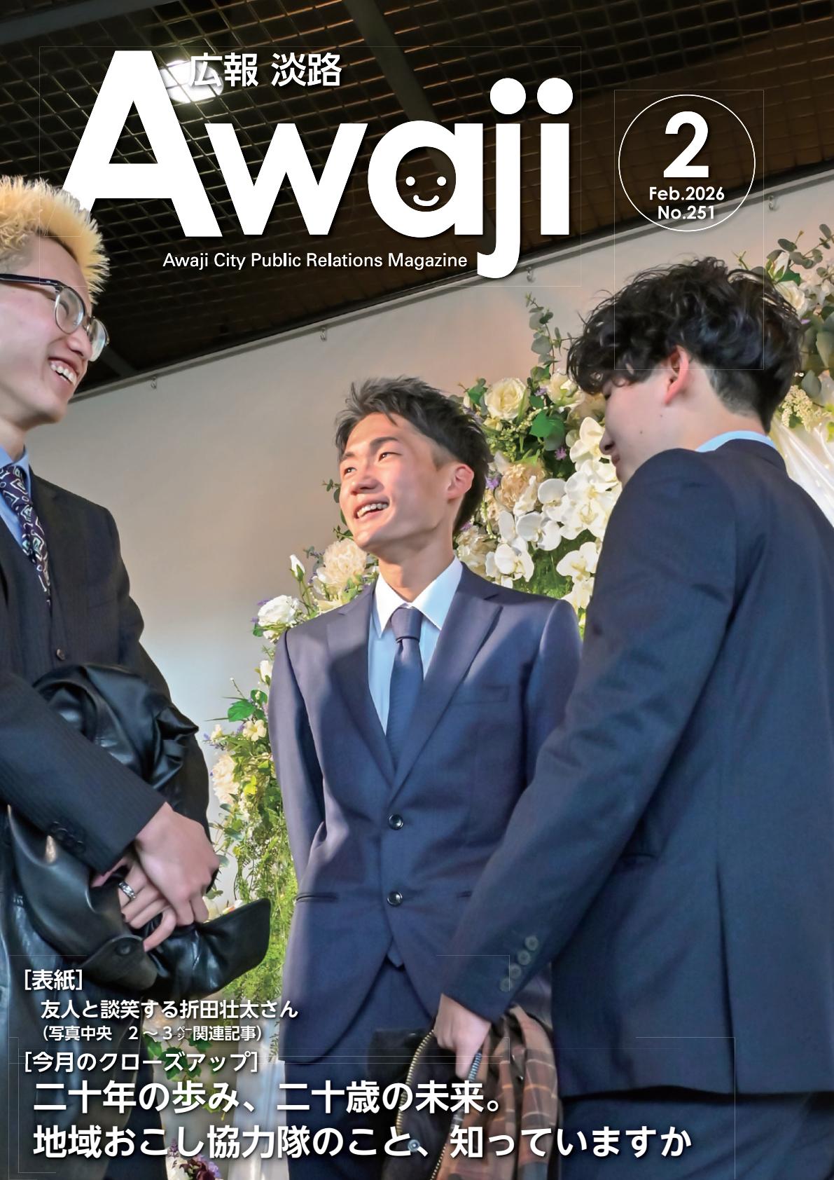 令和８年2月号