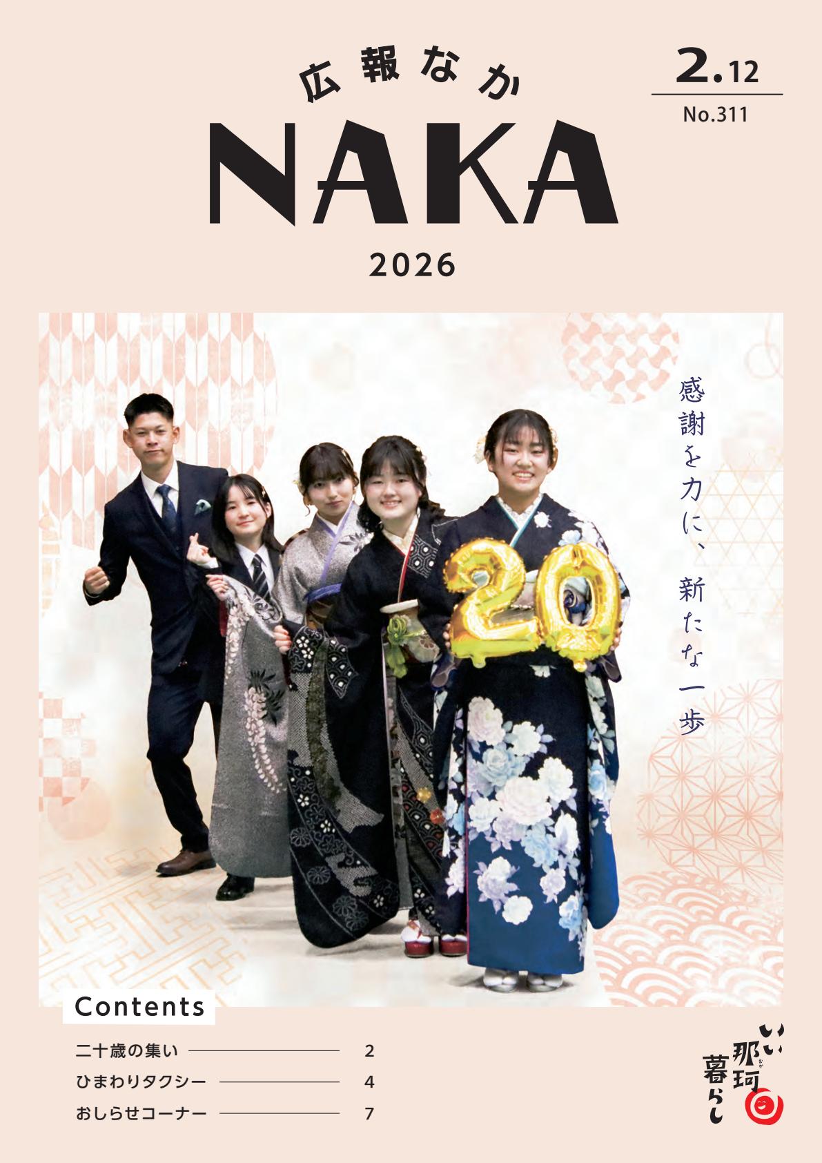 令和8年2月12日号