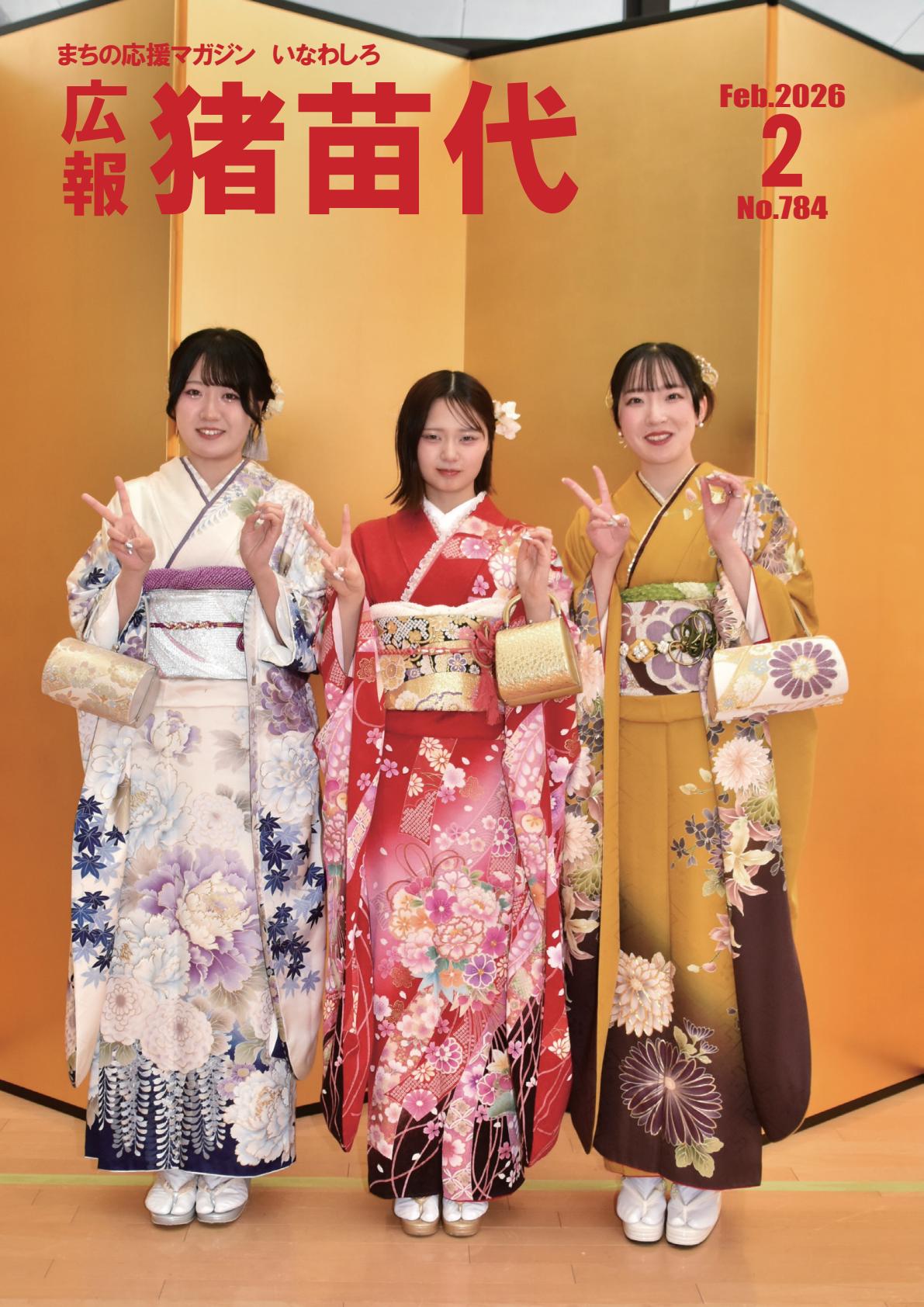令和8年2月号