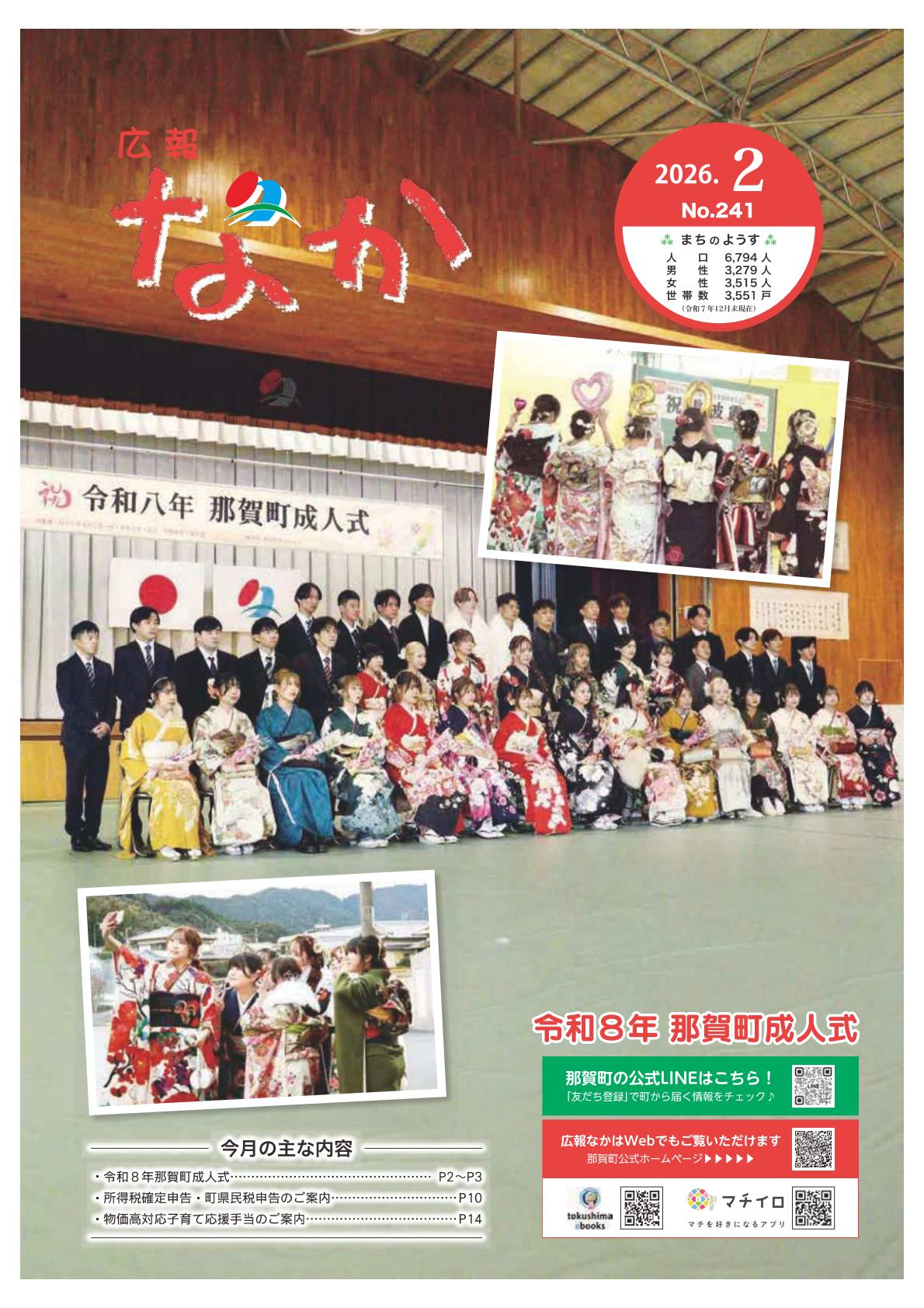 令和8年2月号