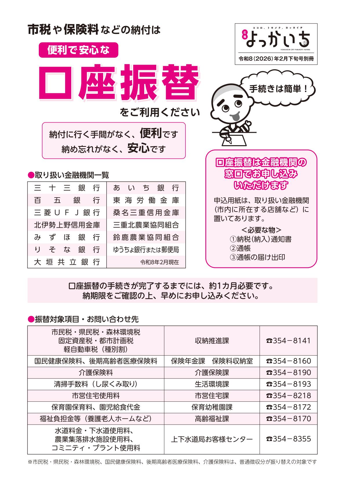 令和８年２月下旬号(別冊）口座振替
