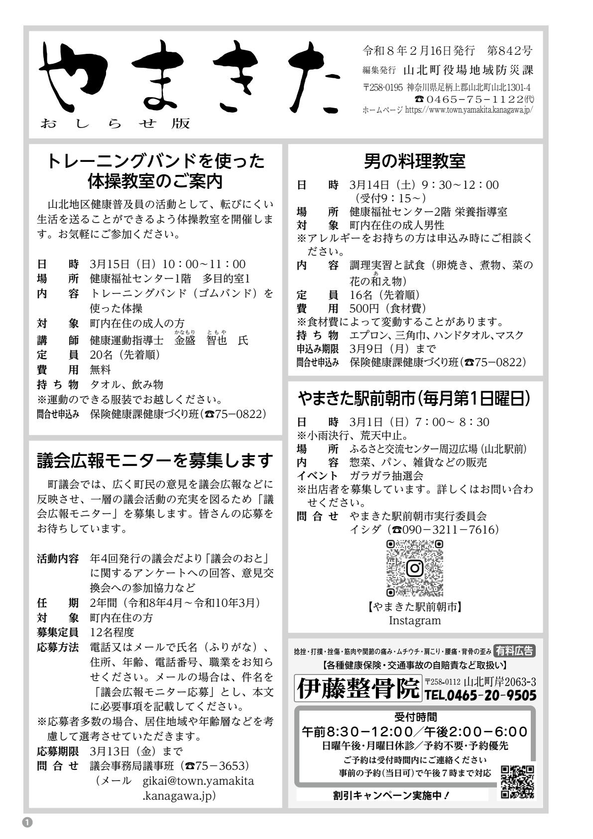 令和8年2月16日号
